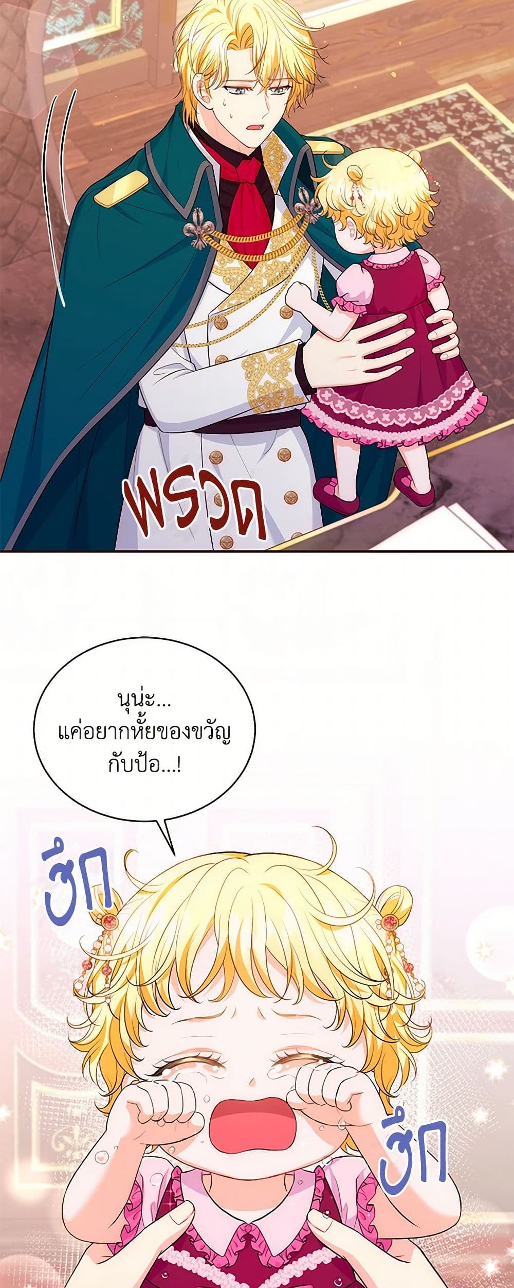 The S-Class Baby Princess Is Too Powerful page 8