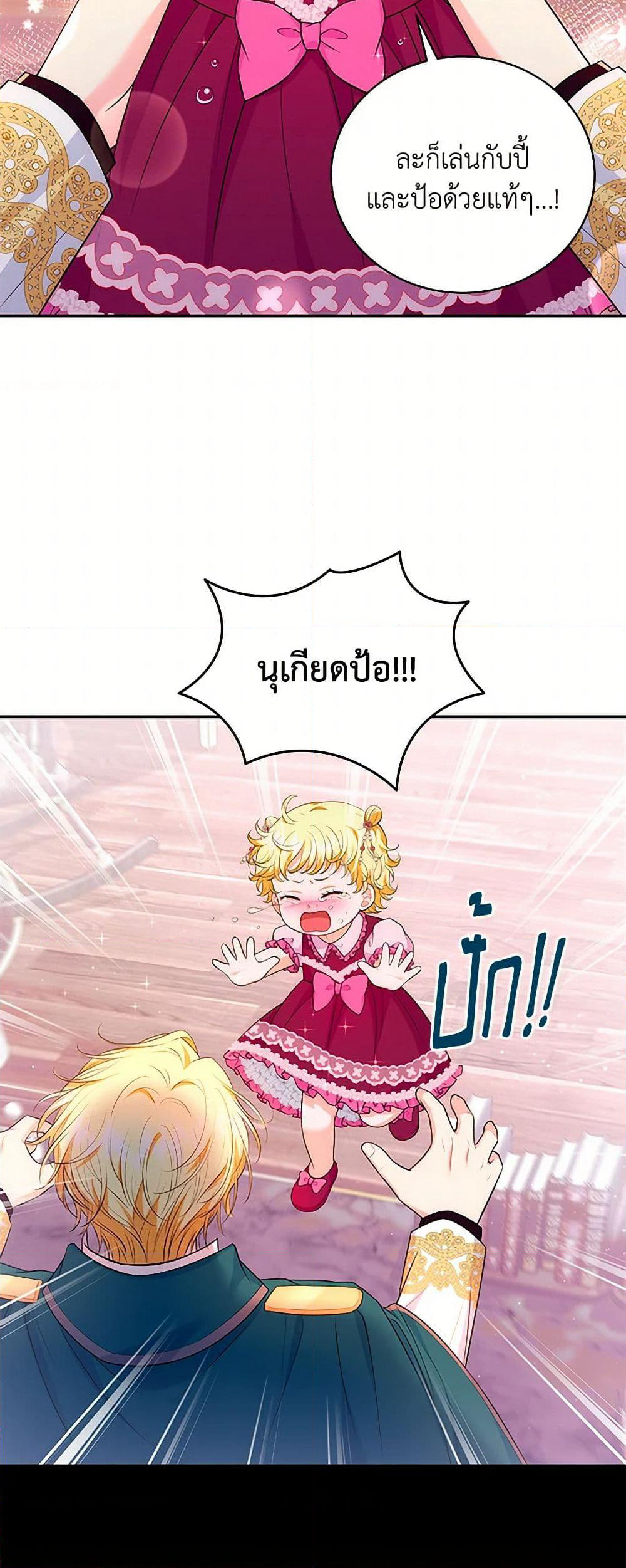 The S-Class Baby Princess Is Too Powerful page 9
