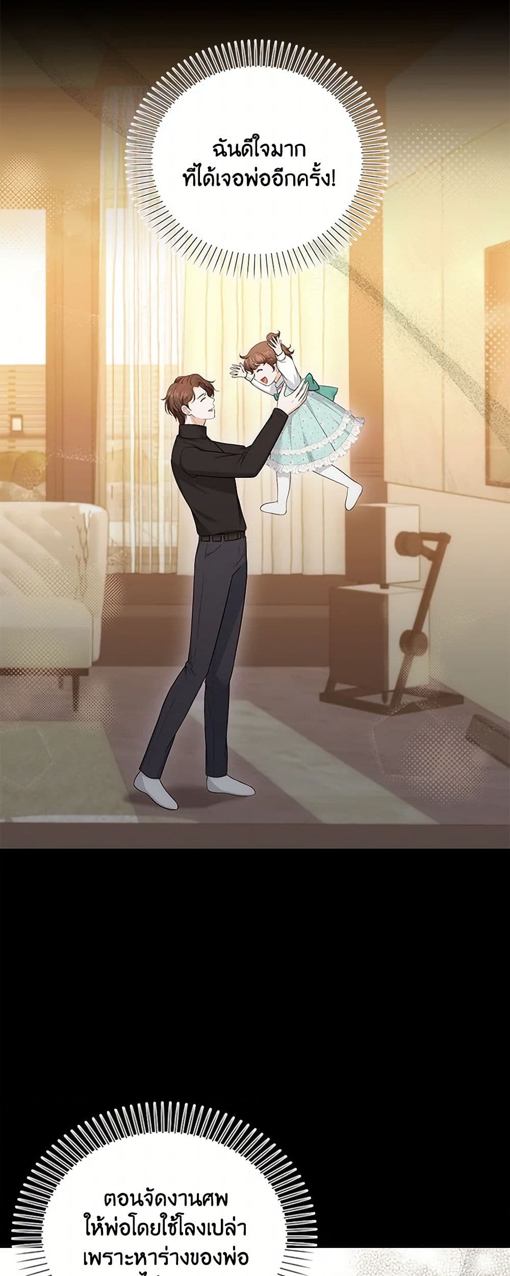 The S-Class Baby Princess Is Too Powerful page 10
