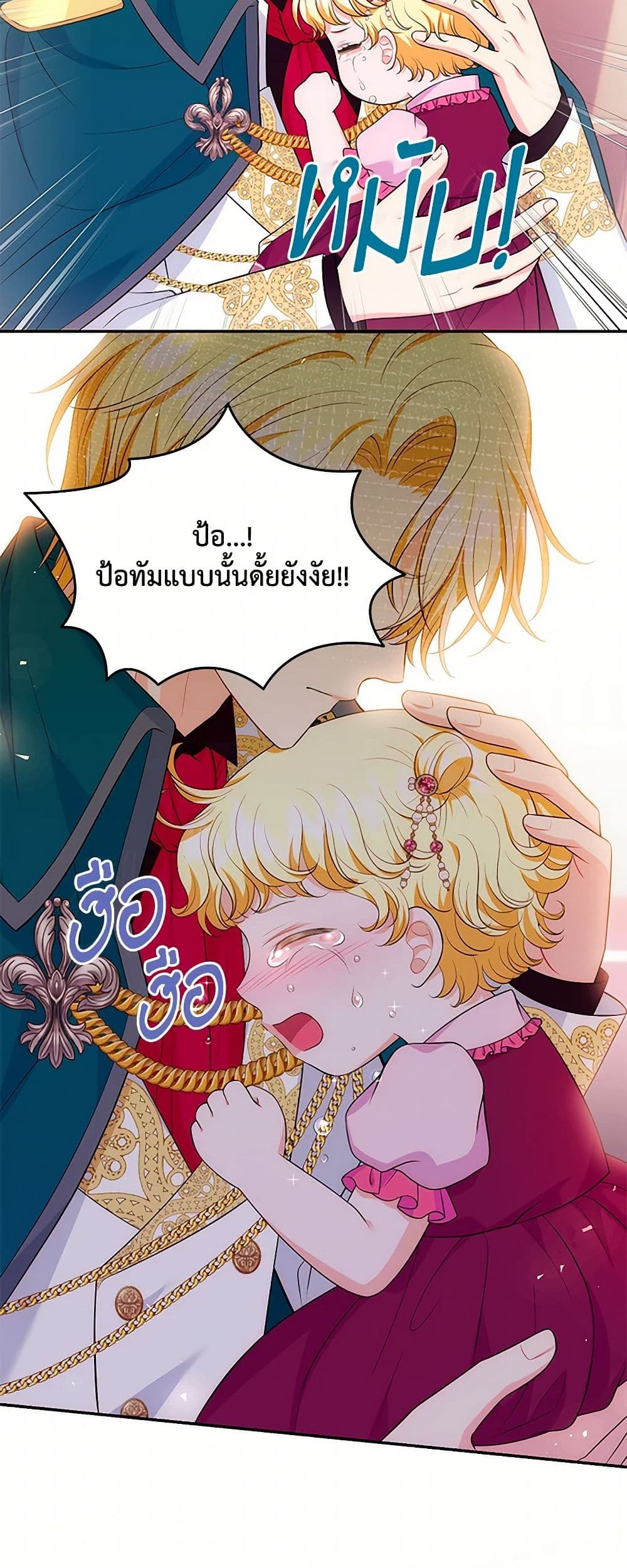 The S-Class Baby Princess Is Too Powerful page 15