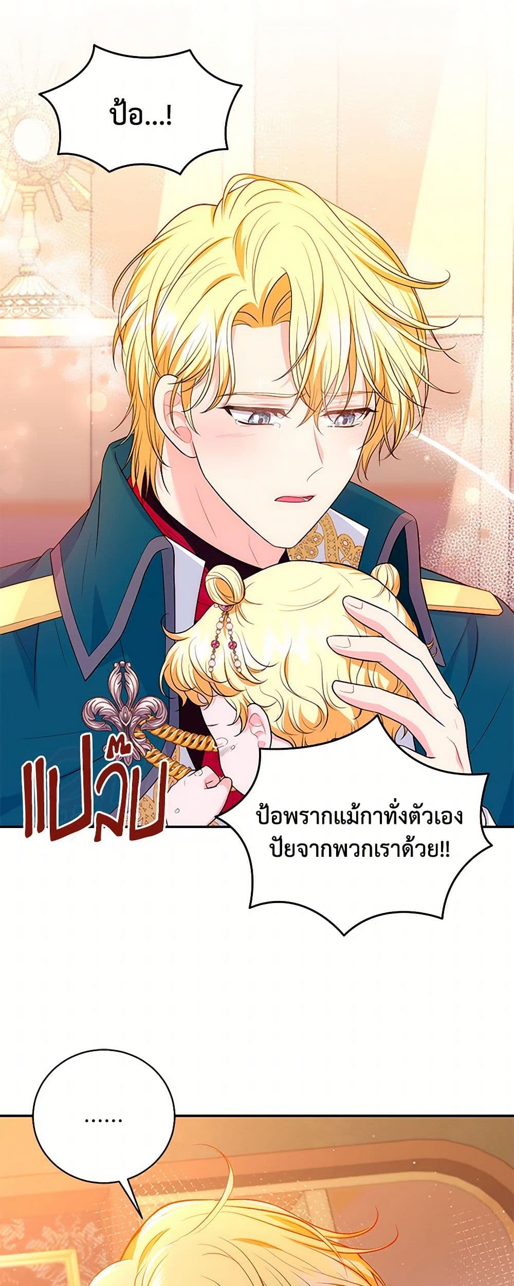The S-Class Baby Princess Is Too Powerful page 16