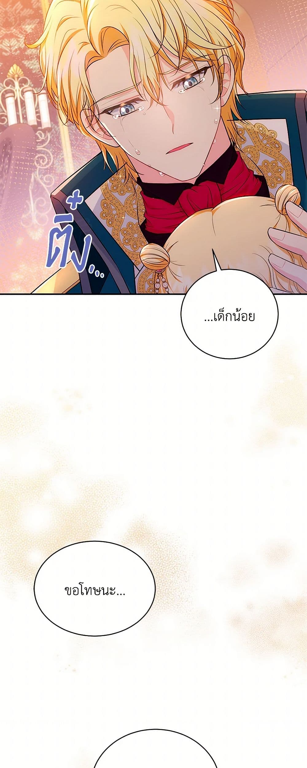 The S-Class Baby Princess Is Too Powerful page 17