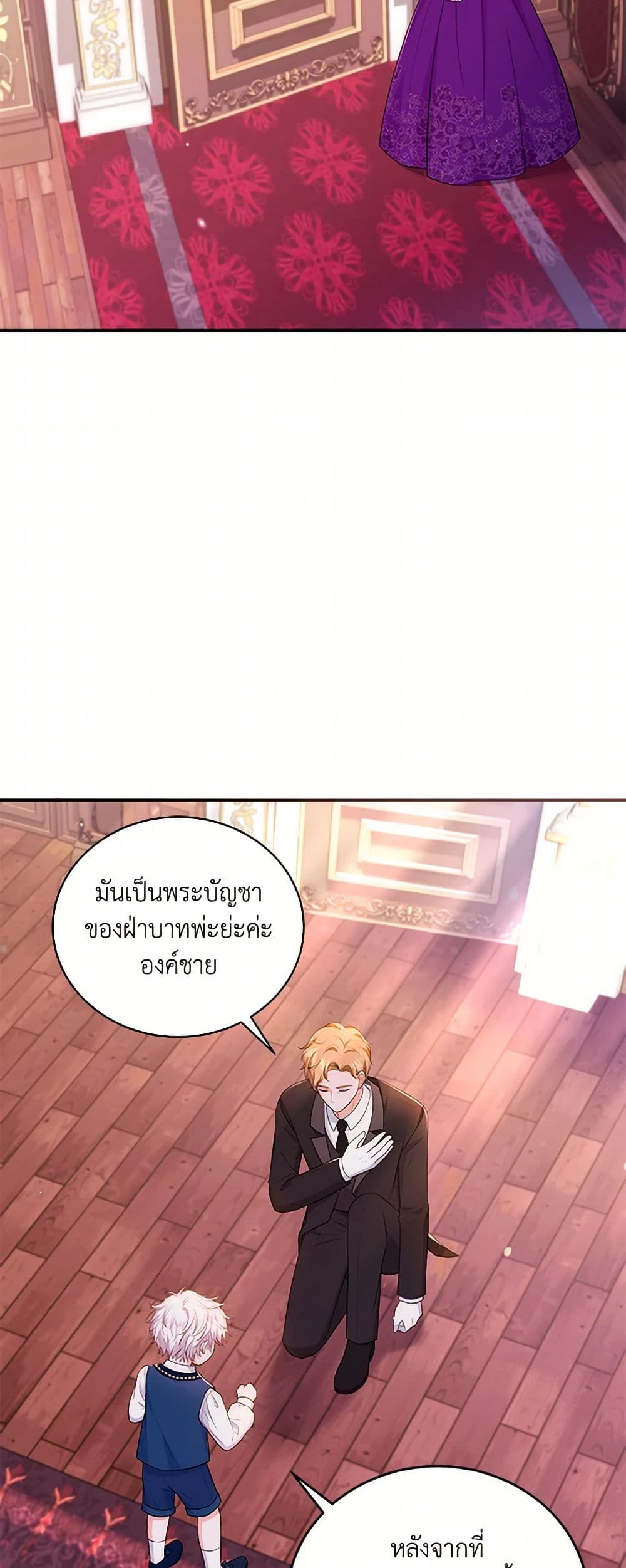 The S-Class Baby Princess Is Too Powerful page 24