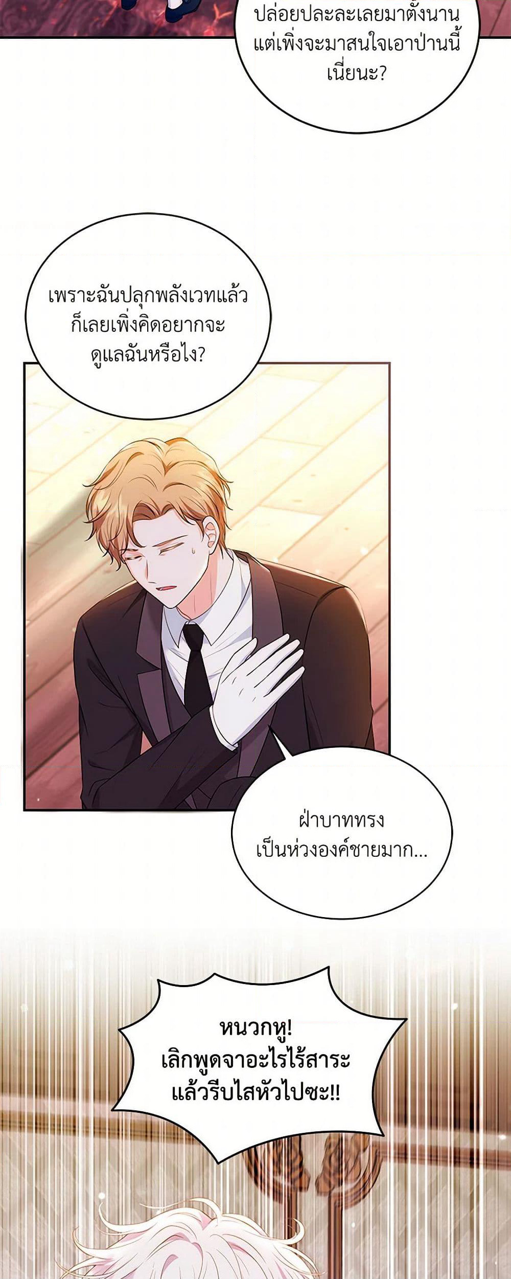 The S-Class Baby Princess Is Too Powerful page 25