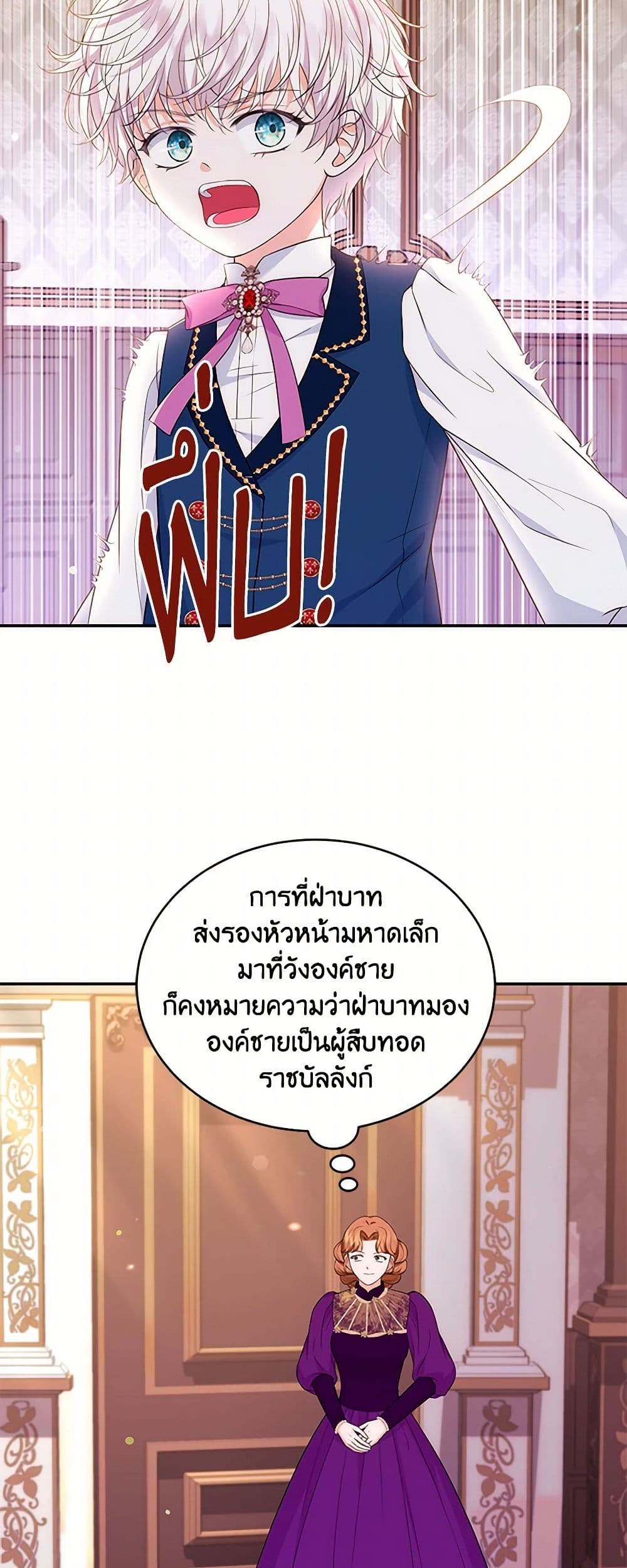 The S-Class Baby Princess Is Too Powerful page 26