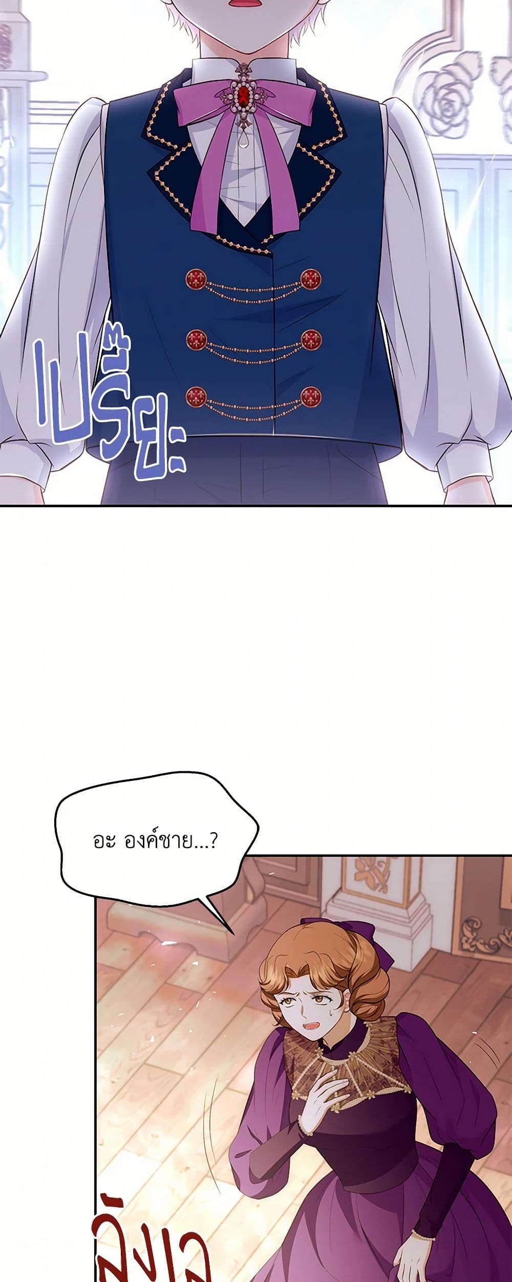 The S-Class Baby Princess Is Too Powerful page 32