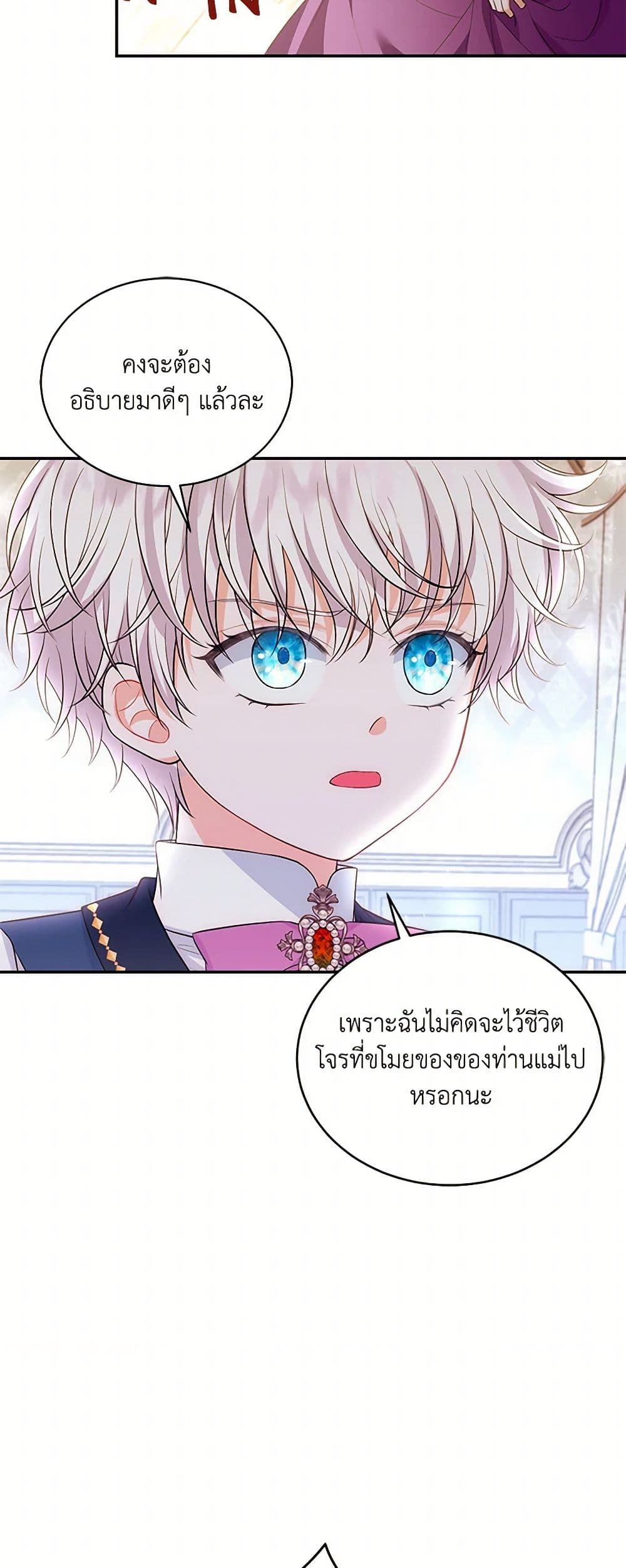 The S-Class Baby Princess Is Too Powerful page 33