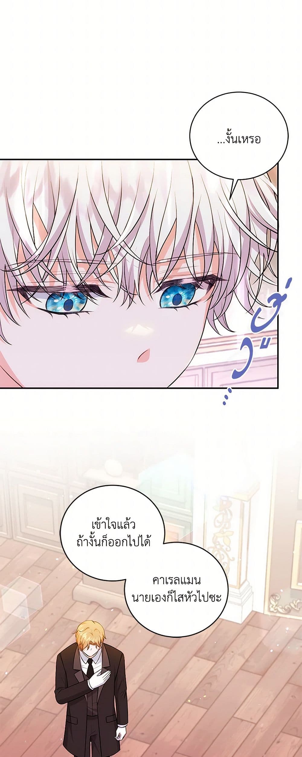 The S-Class Baby Princess Is Too Powerful page 36