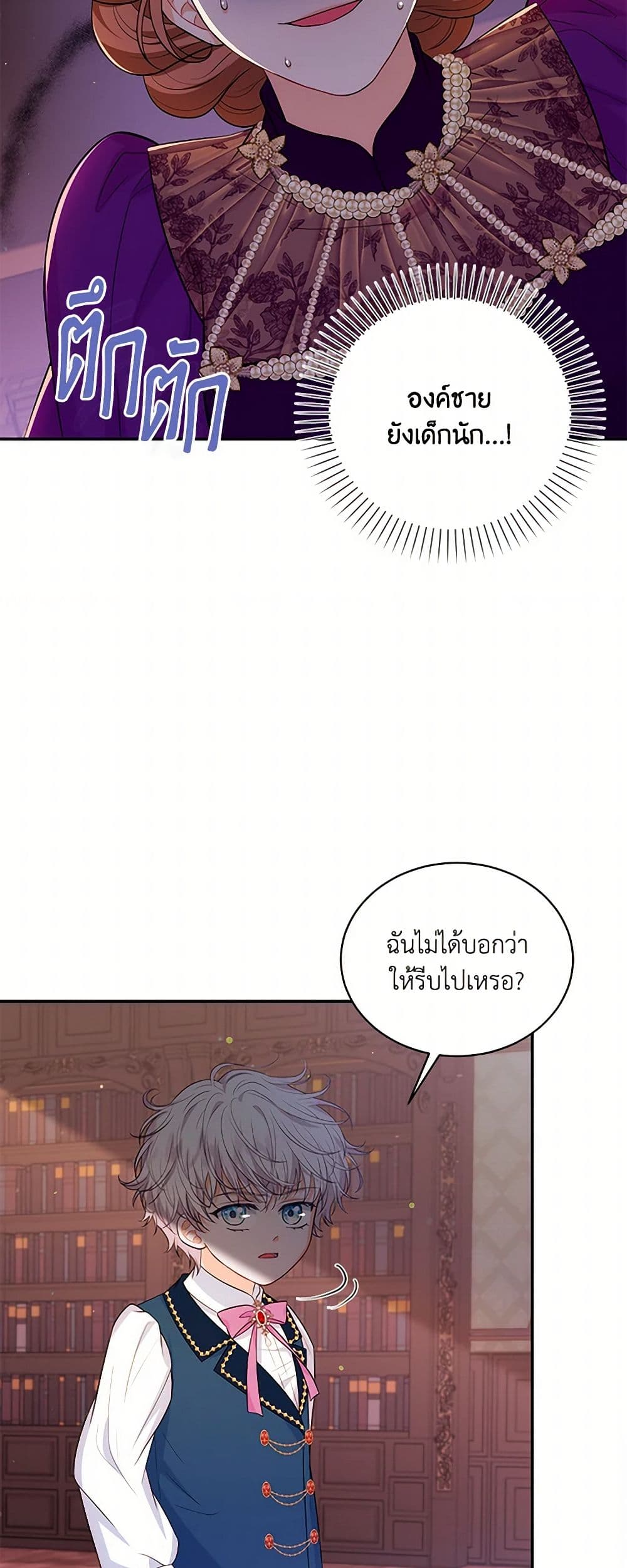 The S-Class Baby Princess Is Too Powerful page 38