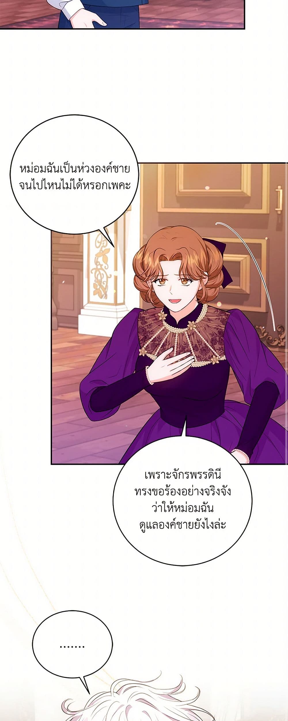 The S-Class Baby Princess Is Too Powerful page 39