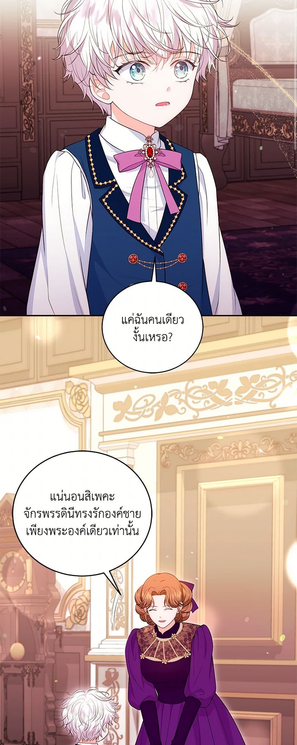 The S-Class Baby Princess Is Too Powerful page 40