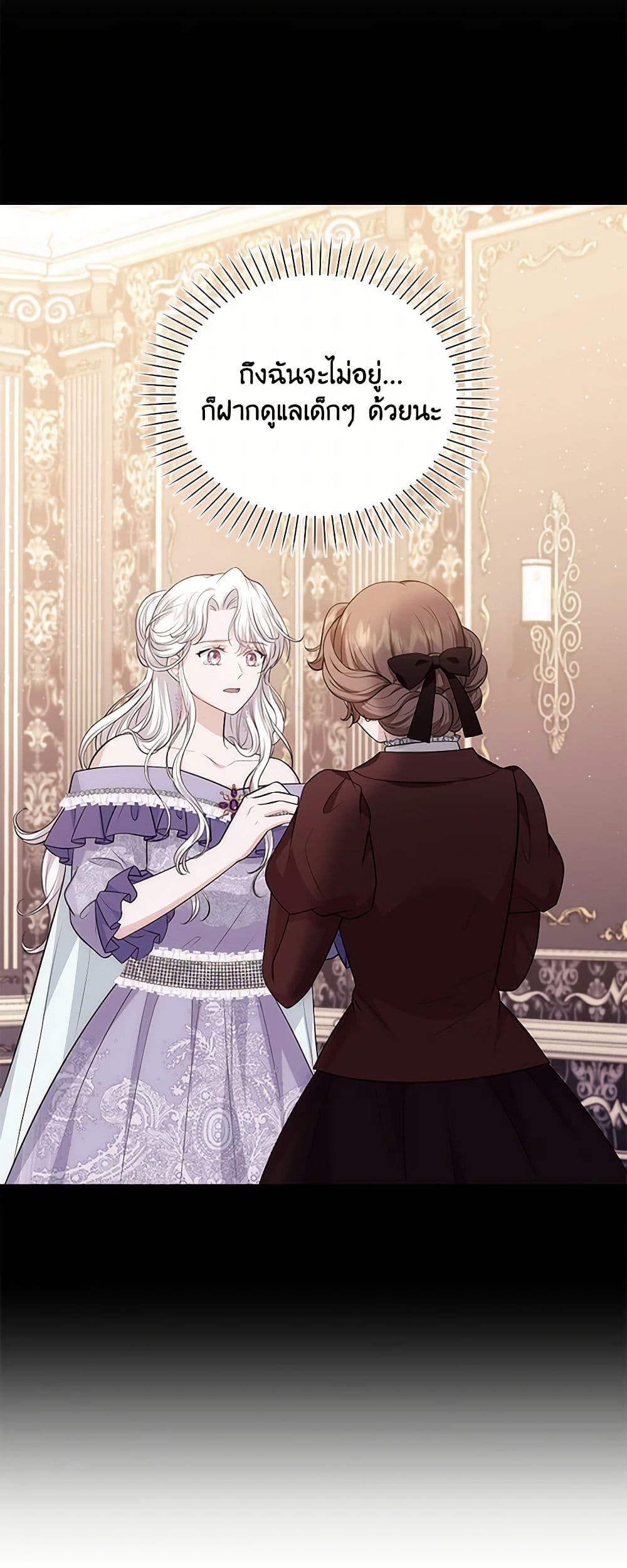 The S-Class Baby Princess Is Too Powerful page 42