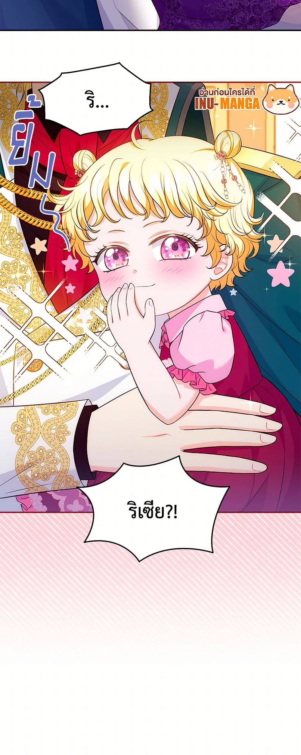 The S-Class Baby Princess Is Too Powerful page 51