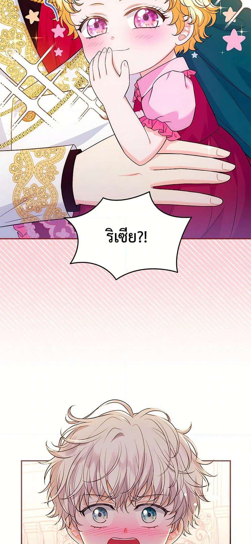 The S-Class Baby Princess Is Too Powerful page 4