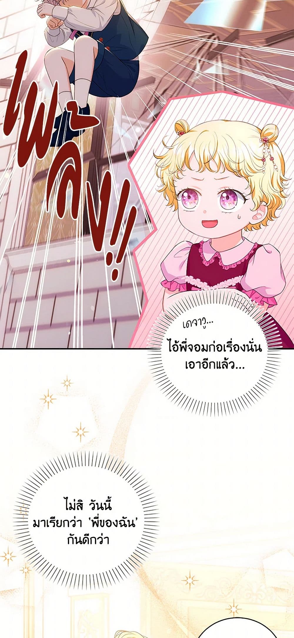 The S-Class Baby Princess Is Too Powerful page 7