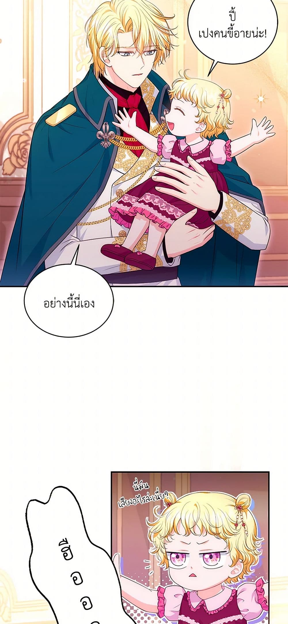 The S-Class Baby Princess Is Too Powerful page 8