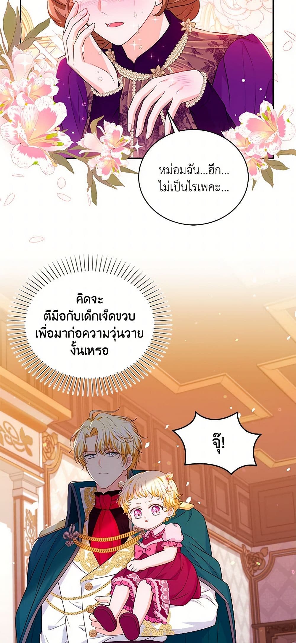 The S-Class Baby Princess Is Too Powerful page 11