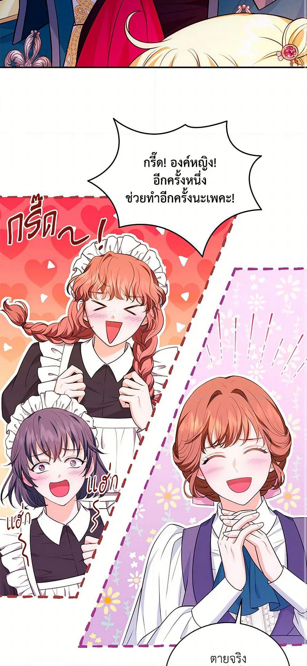 The S-Class Baby Princess Is Too Powerful page 13