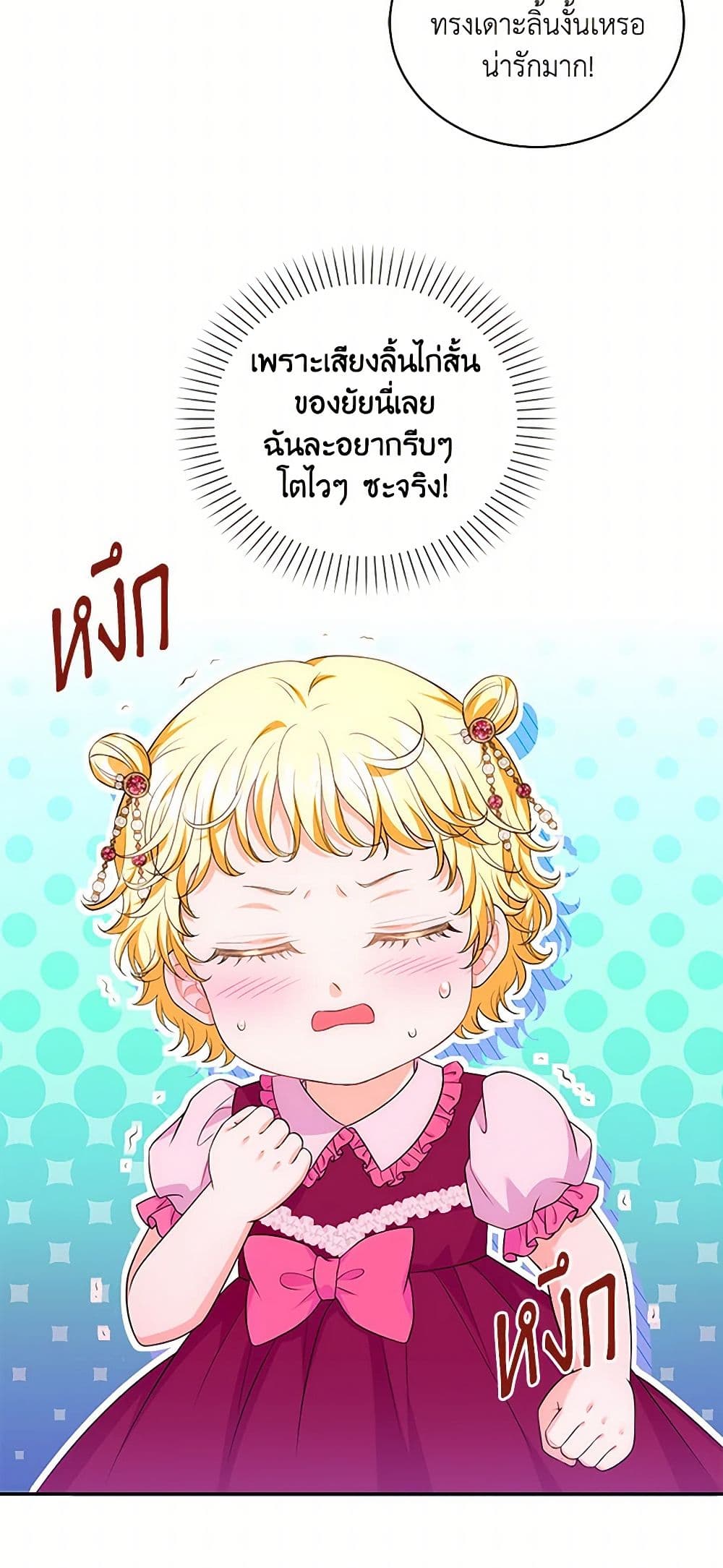 The S-Class Baby Princess Is Too Powerful page 14