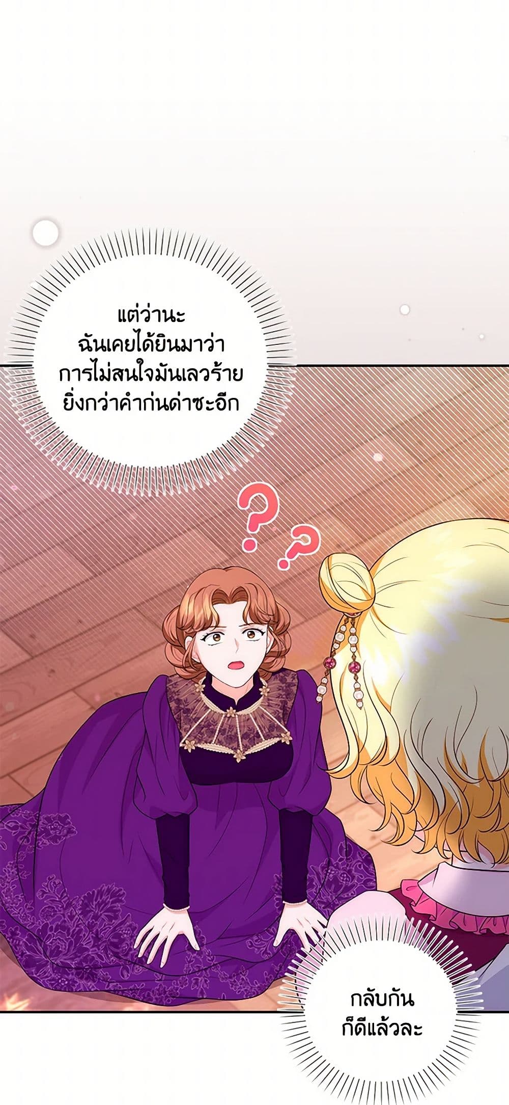 The S-Class Baby Princess Is Too Powerful page 15