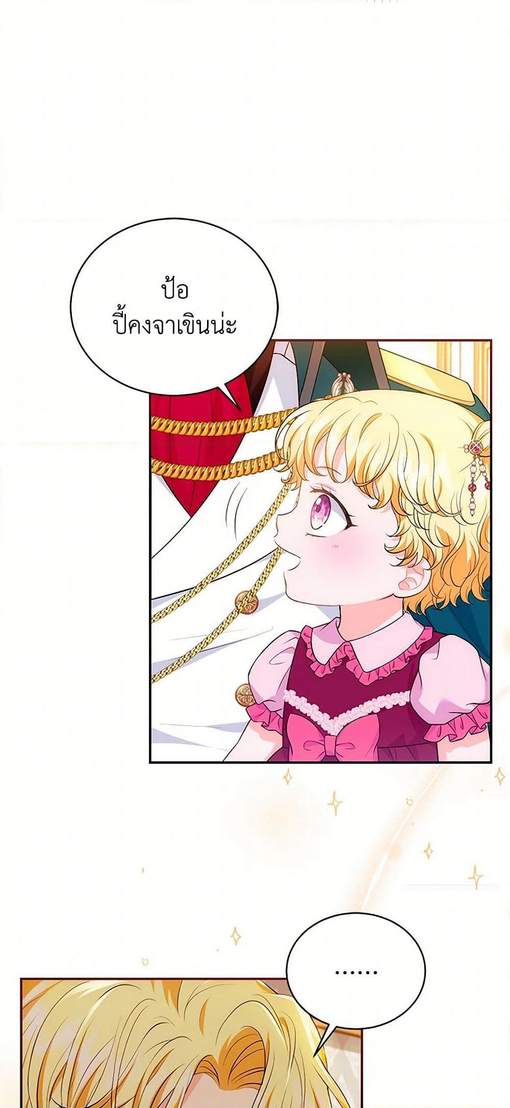 The S-Class Baby Princess Is Too Powerful page 16