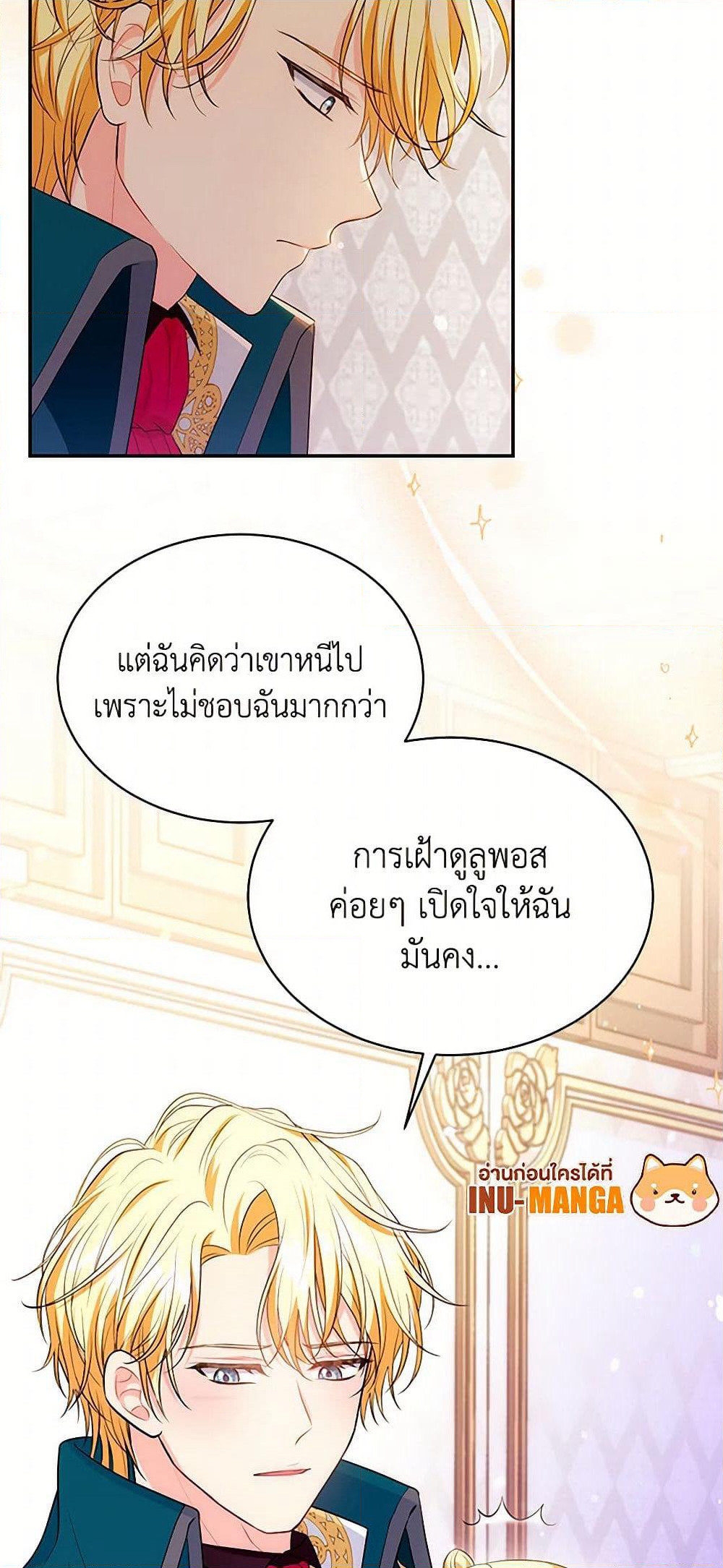 The S-Class Baby Princess Is Too Powerful page 17