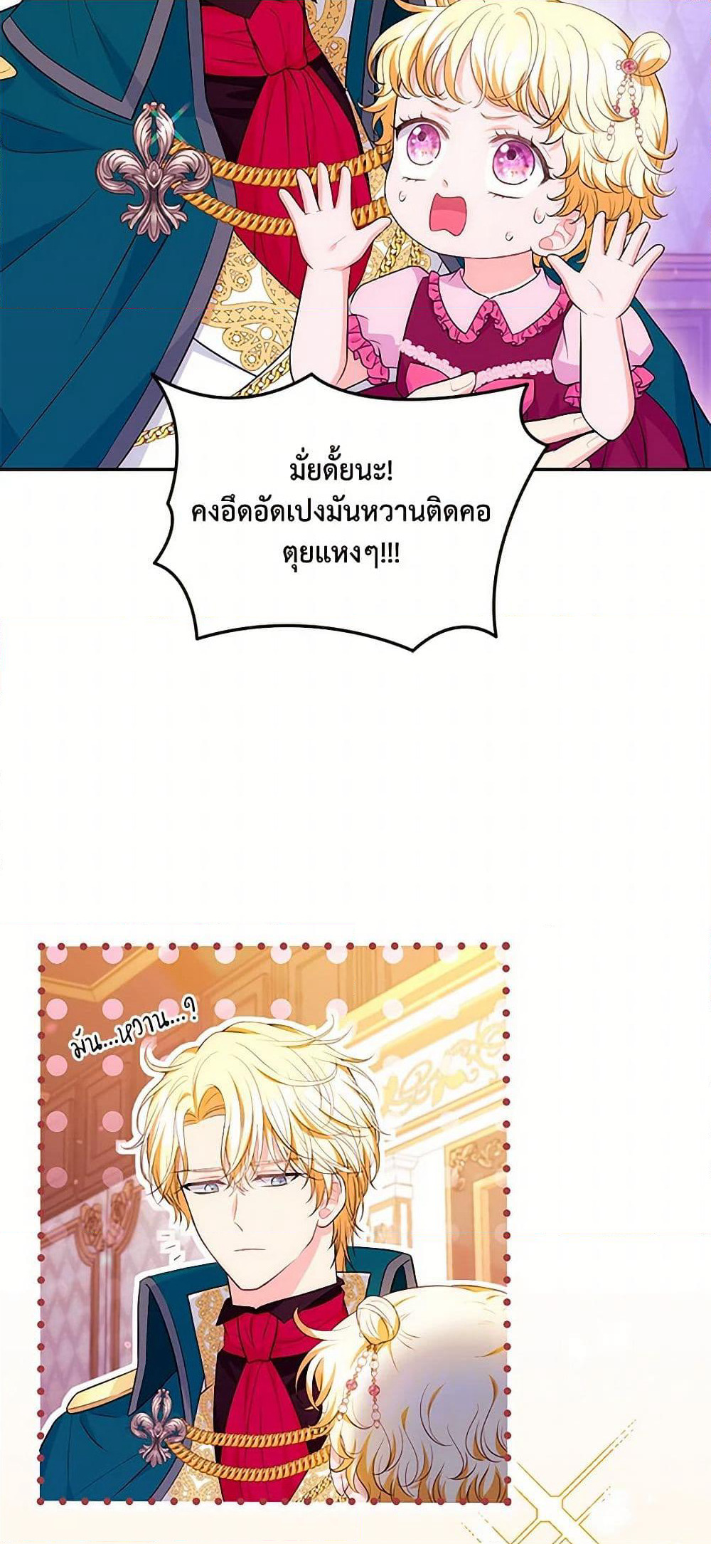 The S-Class Baby Princess Is Too Powerful page 18