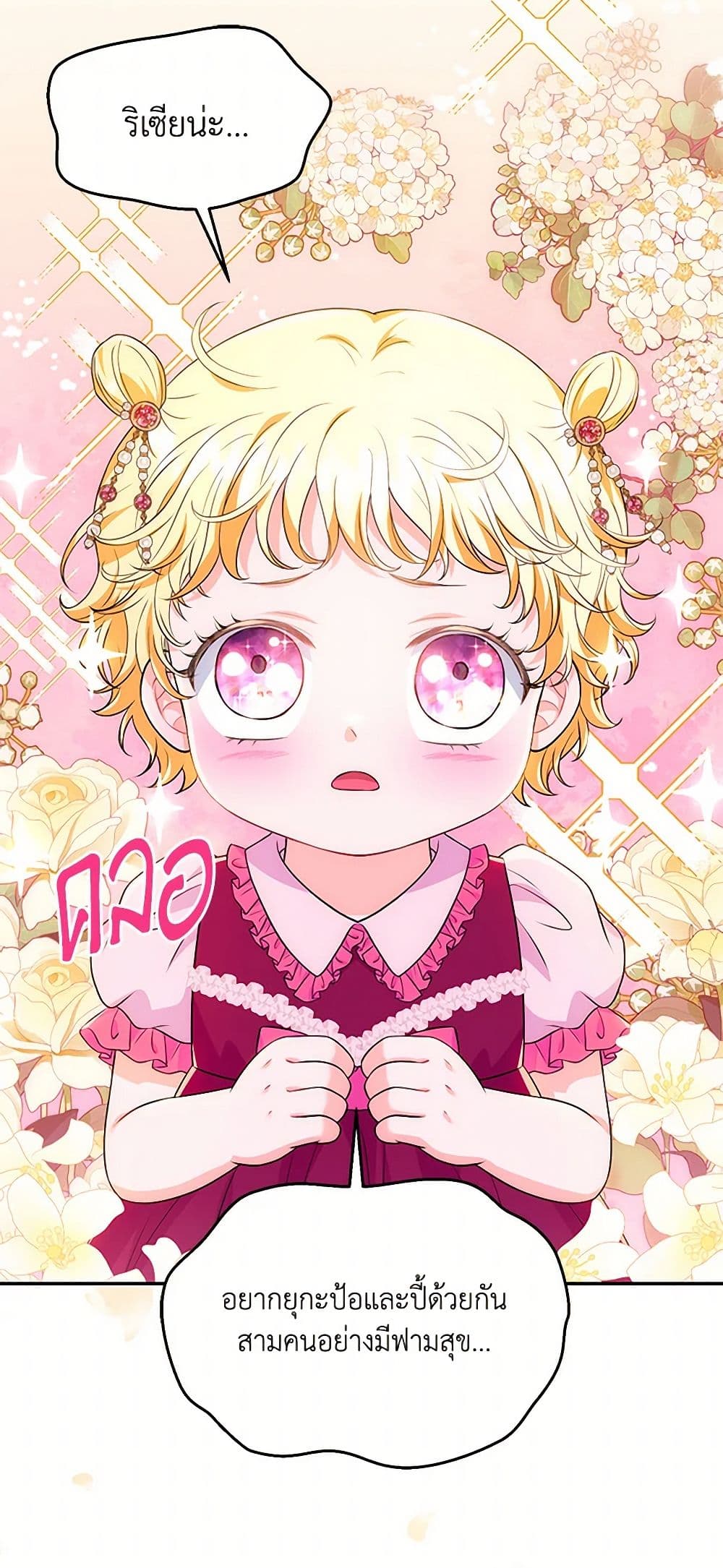 The S-Class Baby Princess Is Too Powerful page 19