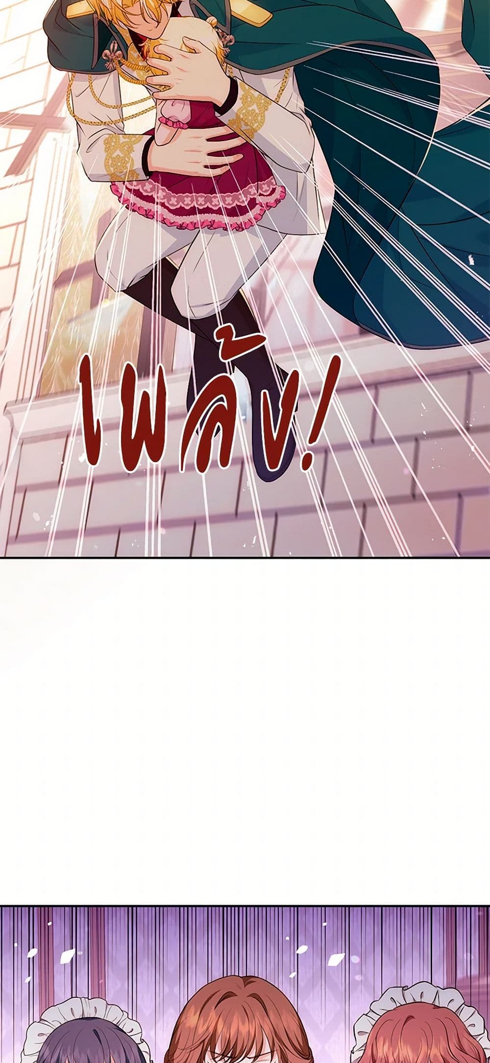 The S-Class Baby Princess Is Too Powerful page 21