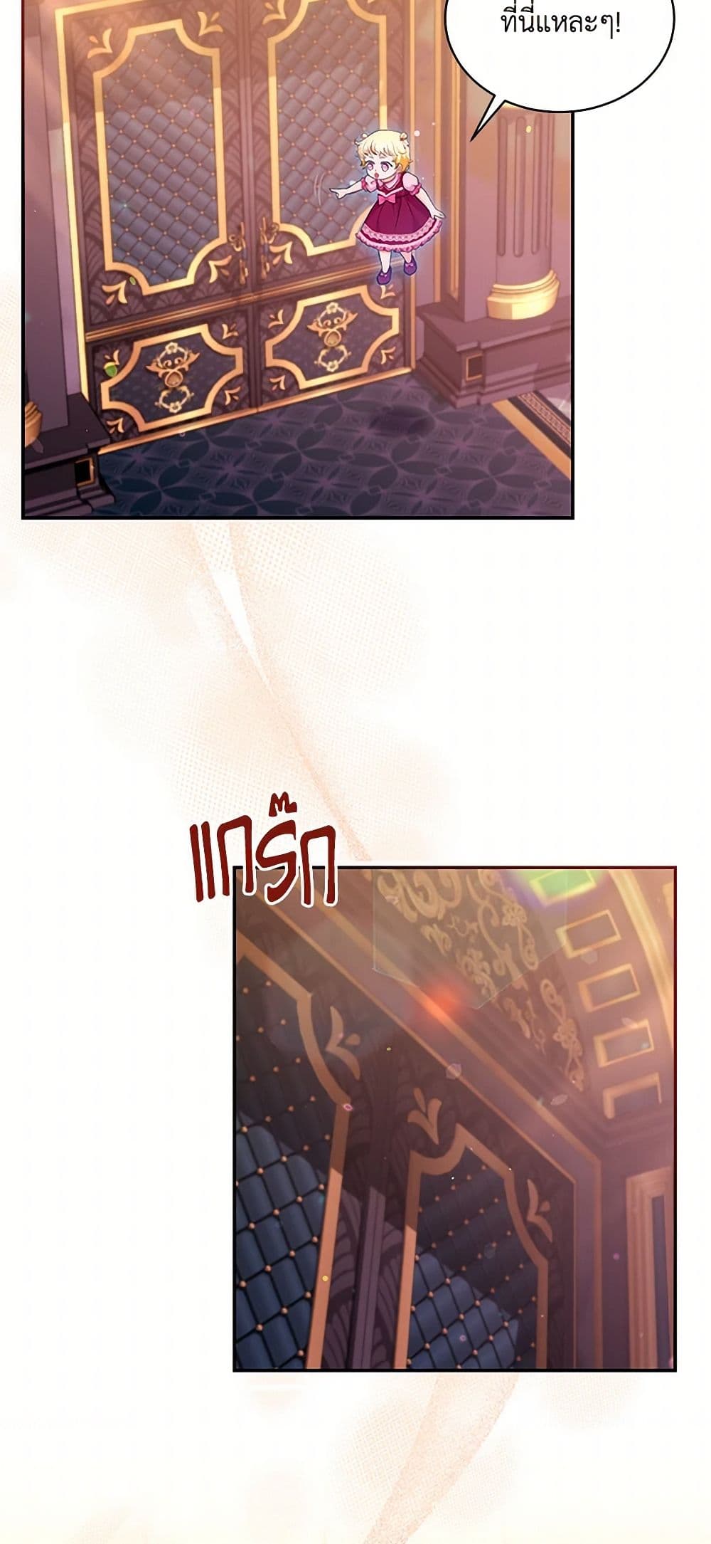The S-Class Baby Princess Is Too Powerful page 29