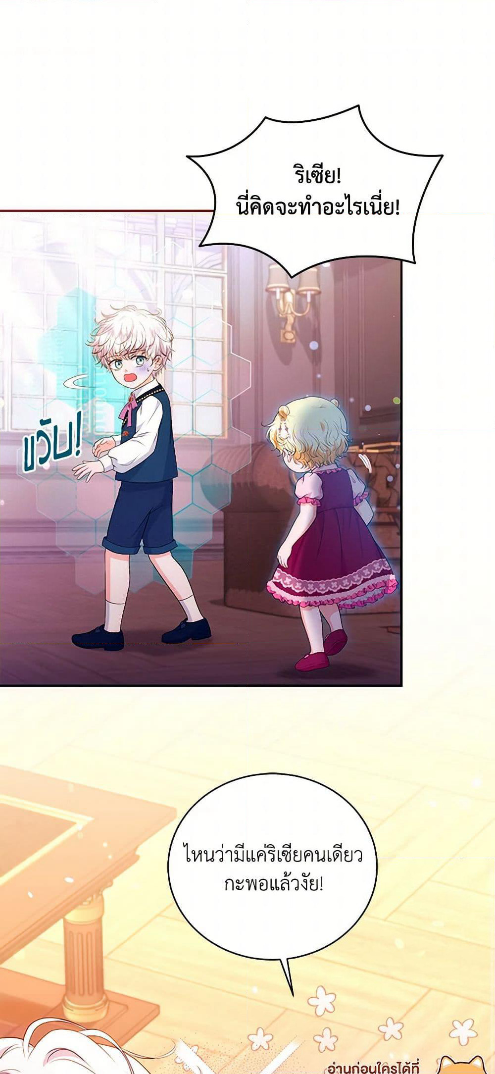 The S-Class Baby Princess Is Too Powerful page 33