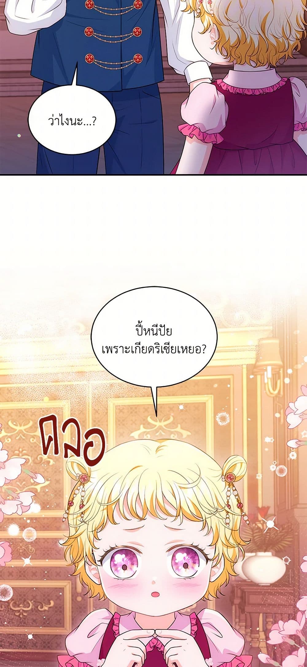 The S-Class Baby Princess Is Too Powerful page 36