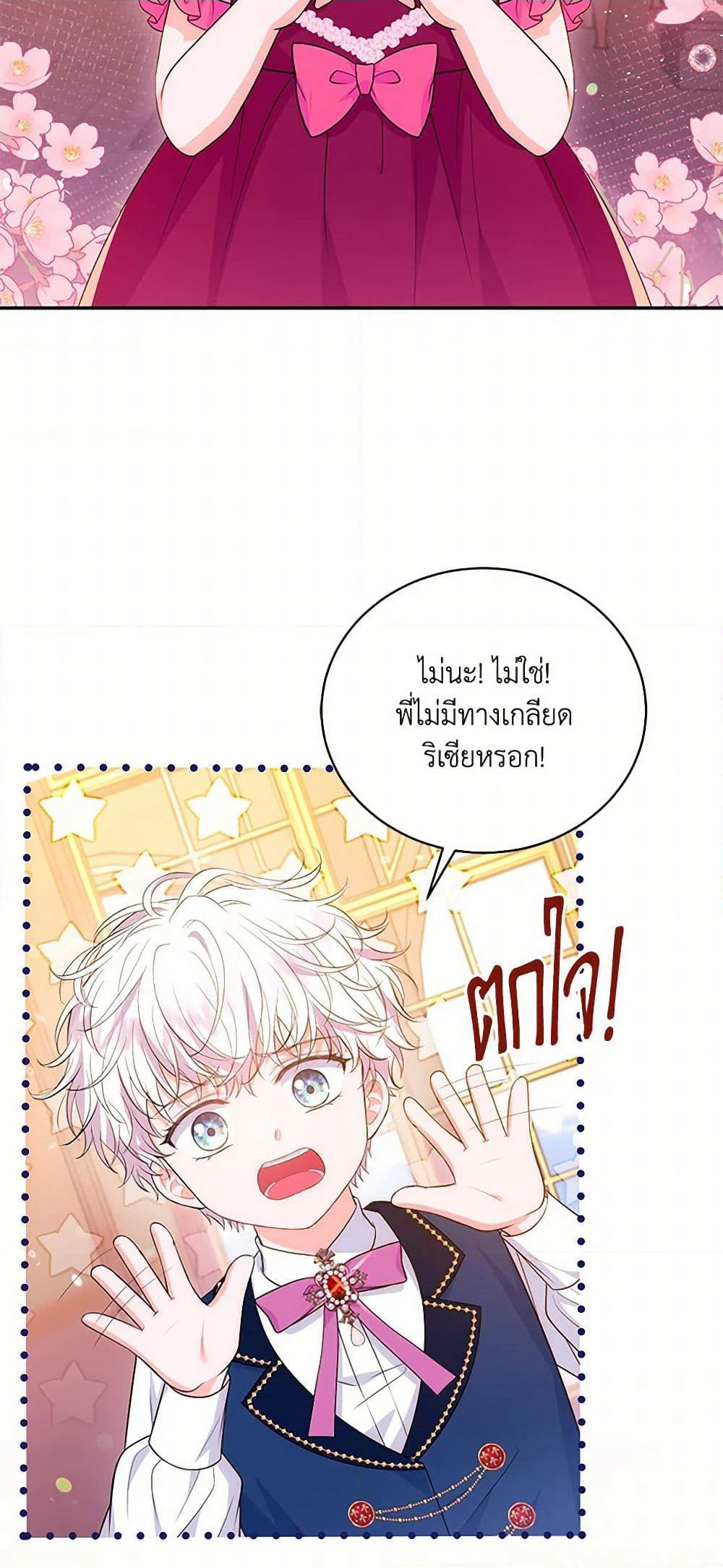 The S-Class Baby Princess Is Too Powerful page 37