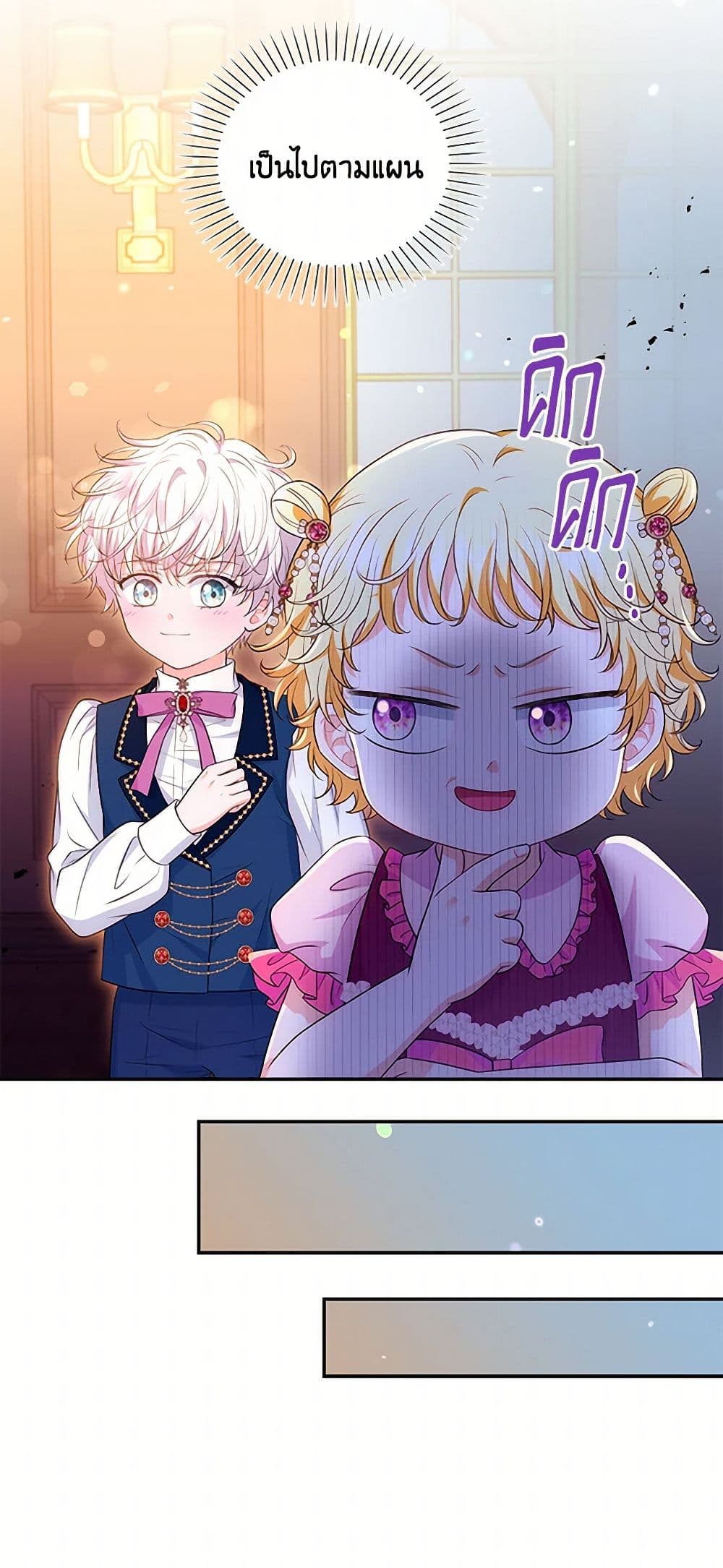 The S-Class Baby Princess Is Too Powerful page 39