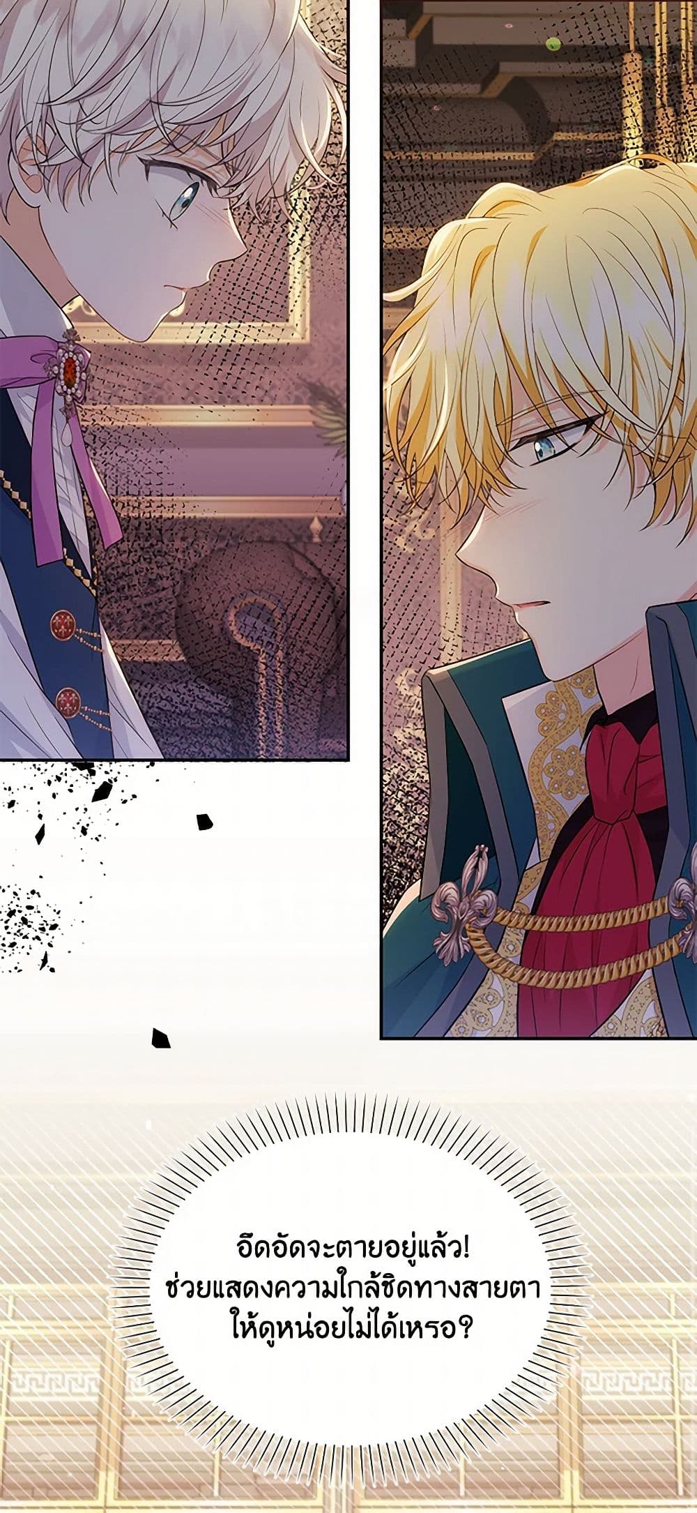 The S-Class Baby Princess Is Too Powerful page 43