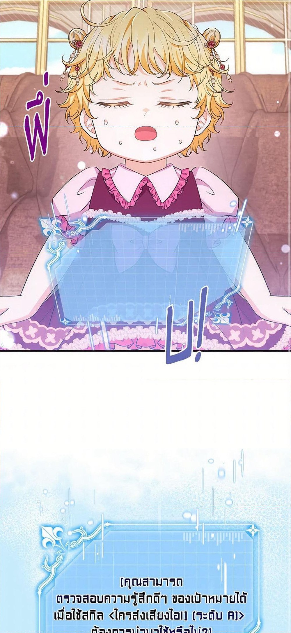 The S-Class Baby Princess Is Too Powerful page 44