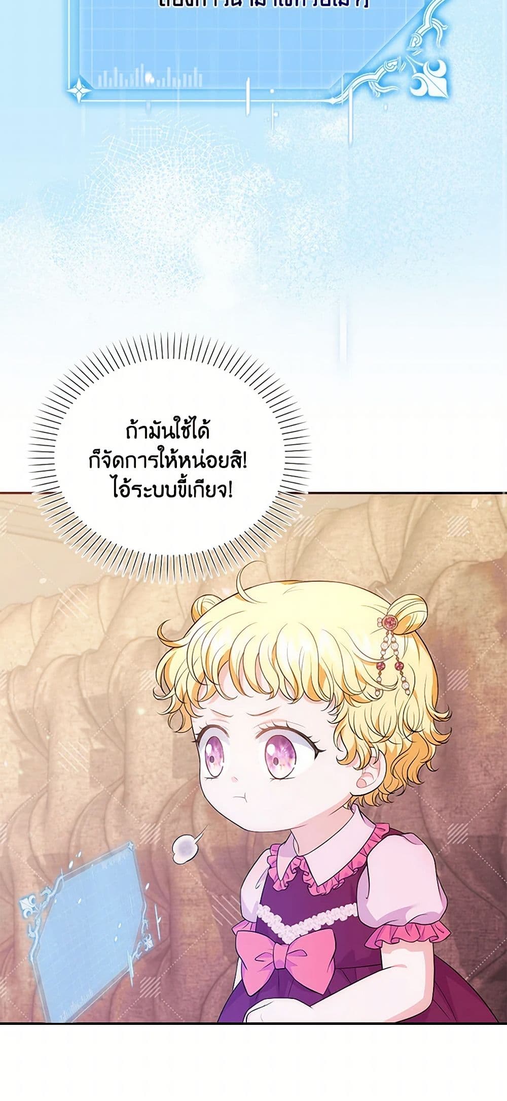The S-Class Baby Princess Is Too Powerful page 45