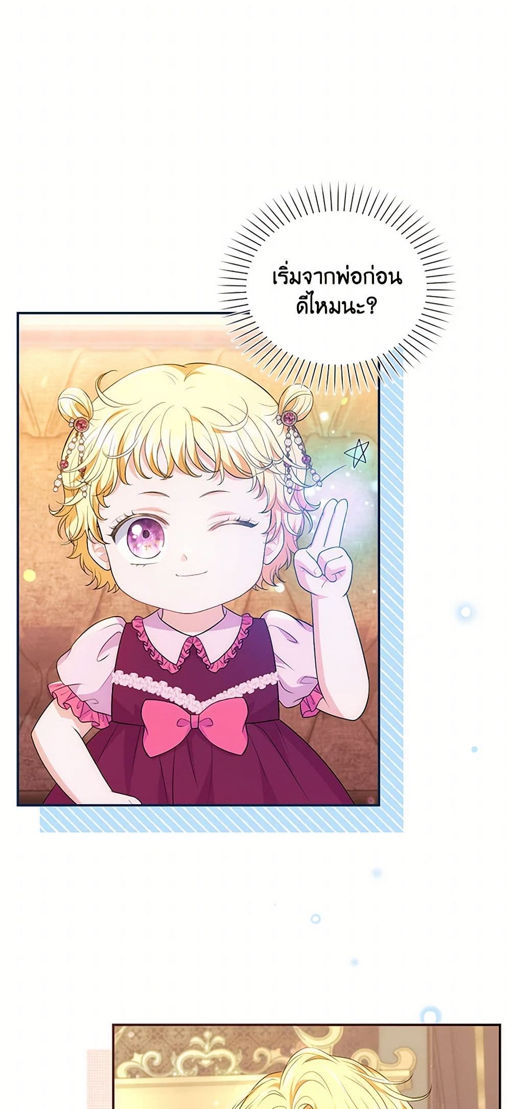 The S-Class Baby Princess Is Too Powerful page 46