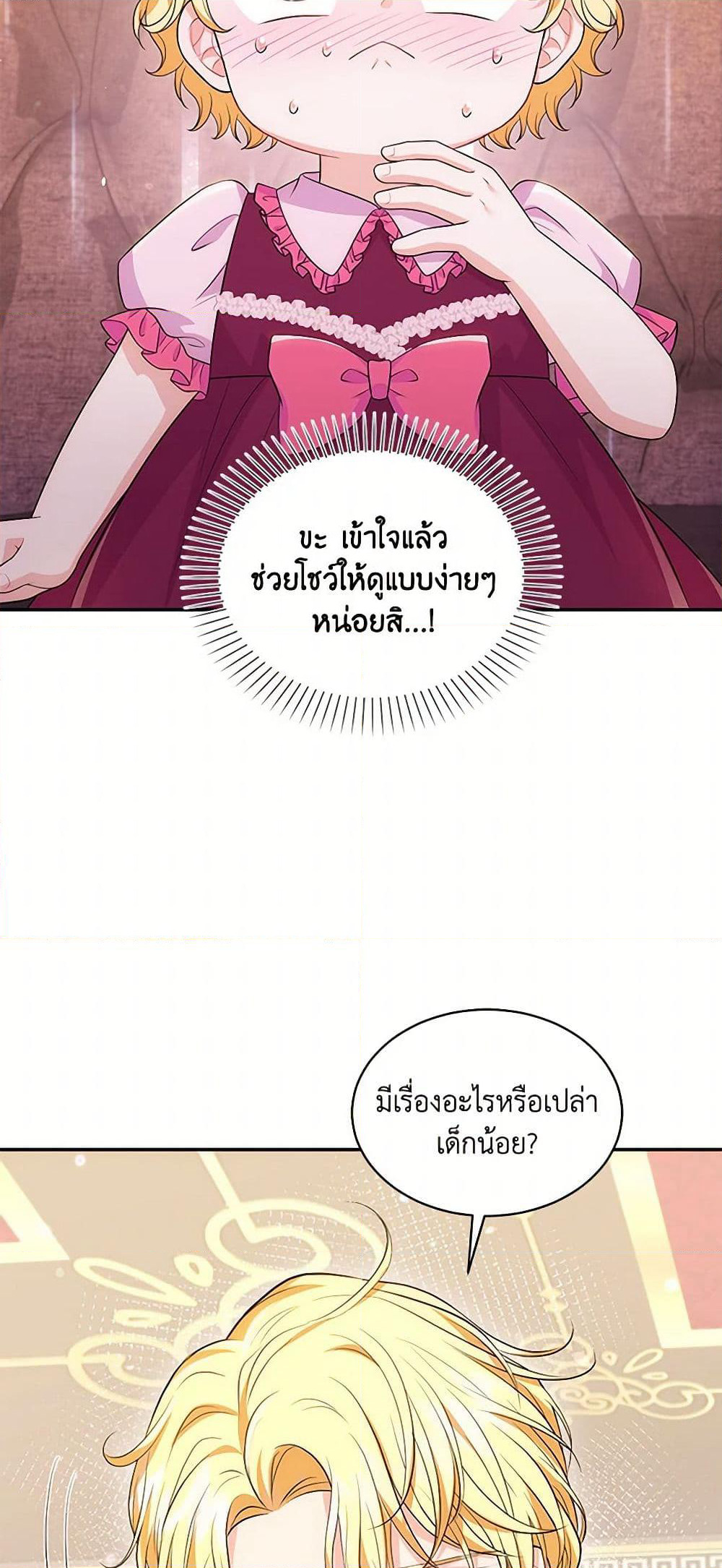 The S-Class Baby Princess Is Too Powerful page 48