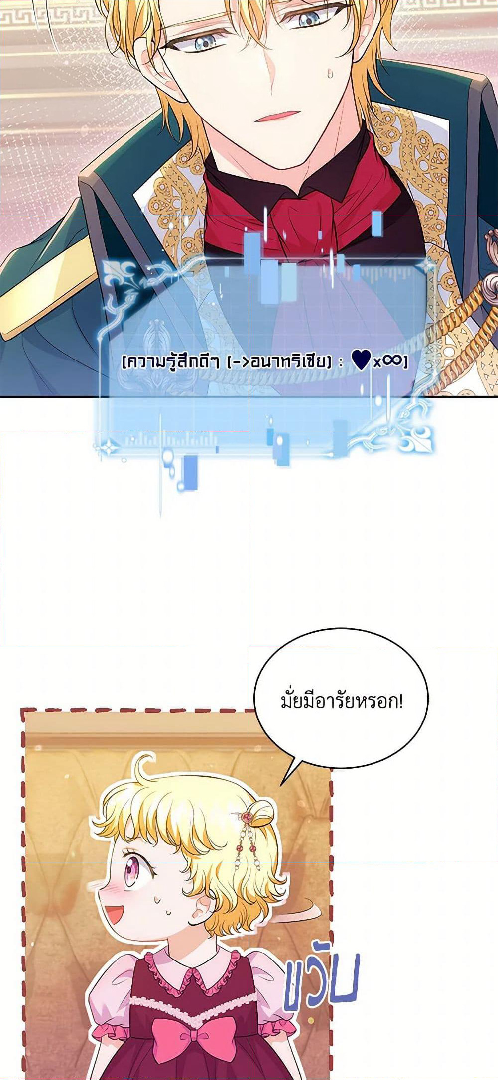 The S-Class Baby Princess Is Too Powerful page 49