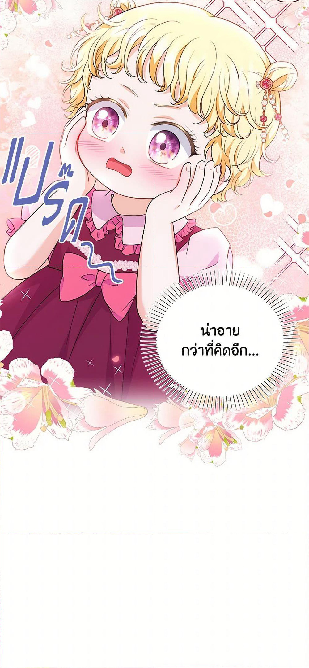 The S-Class Baby Princess Is Too Powerful page 51