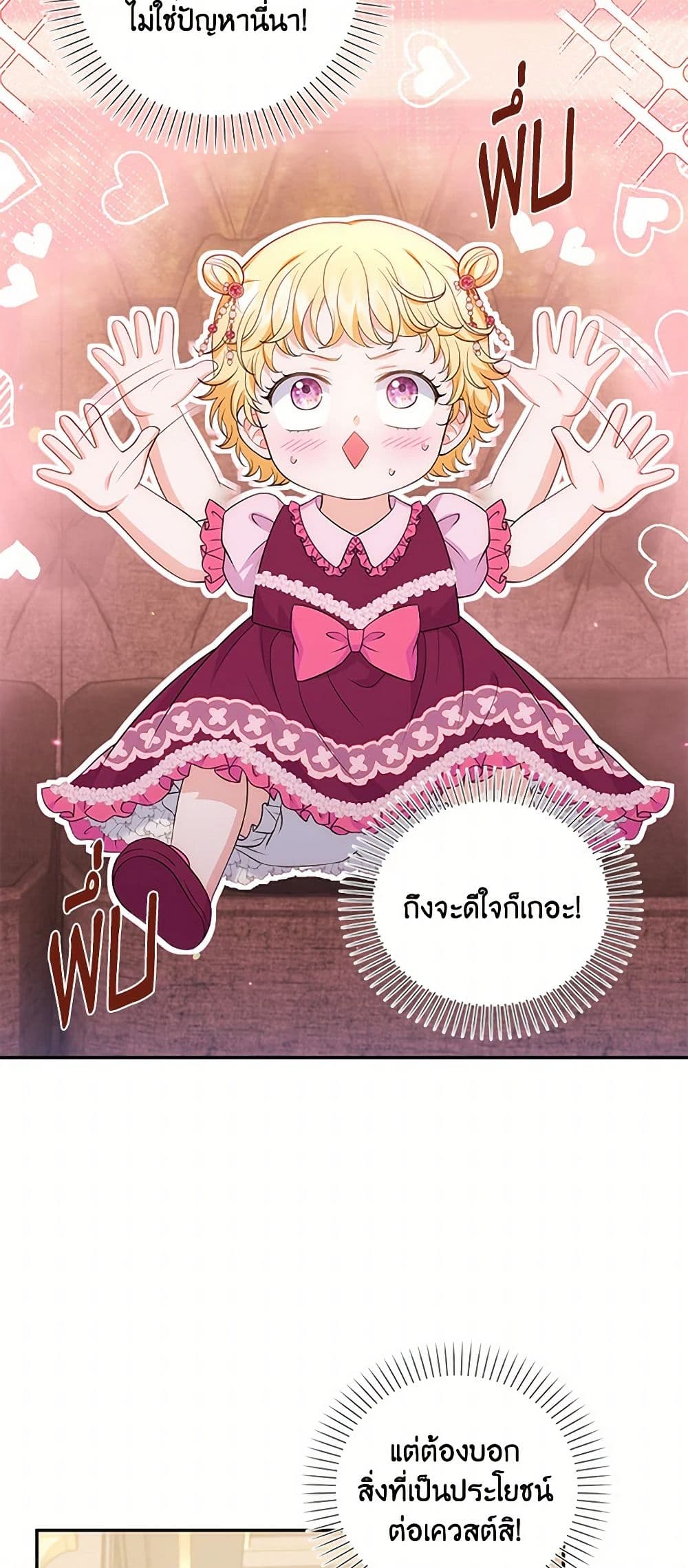 The S-Class Baby Princess Is Too Powerful page 4