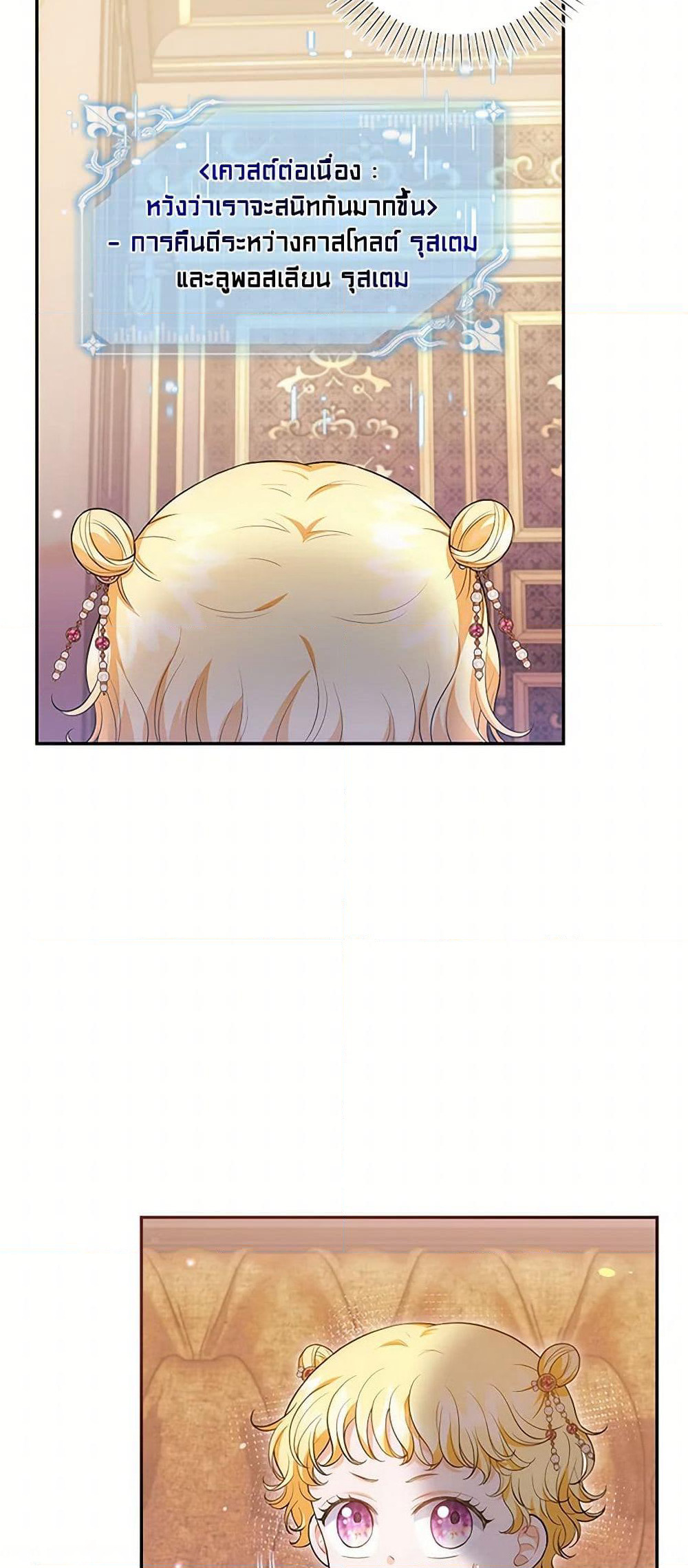 The S-Class Baby Princess Is Too Powerful page 5