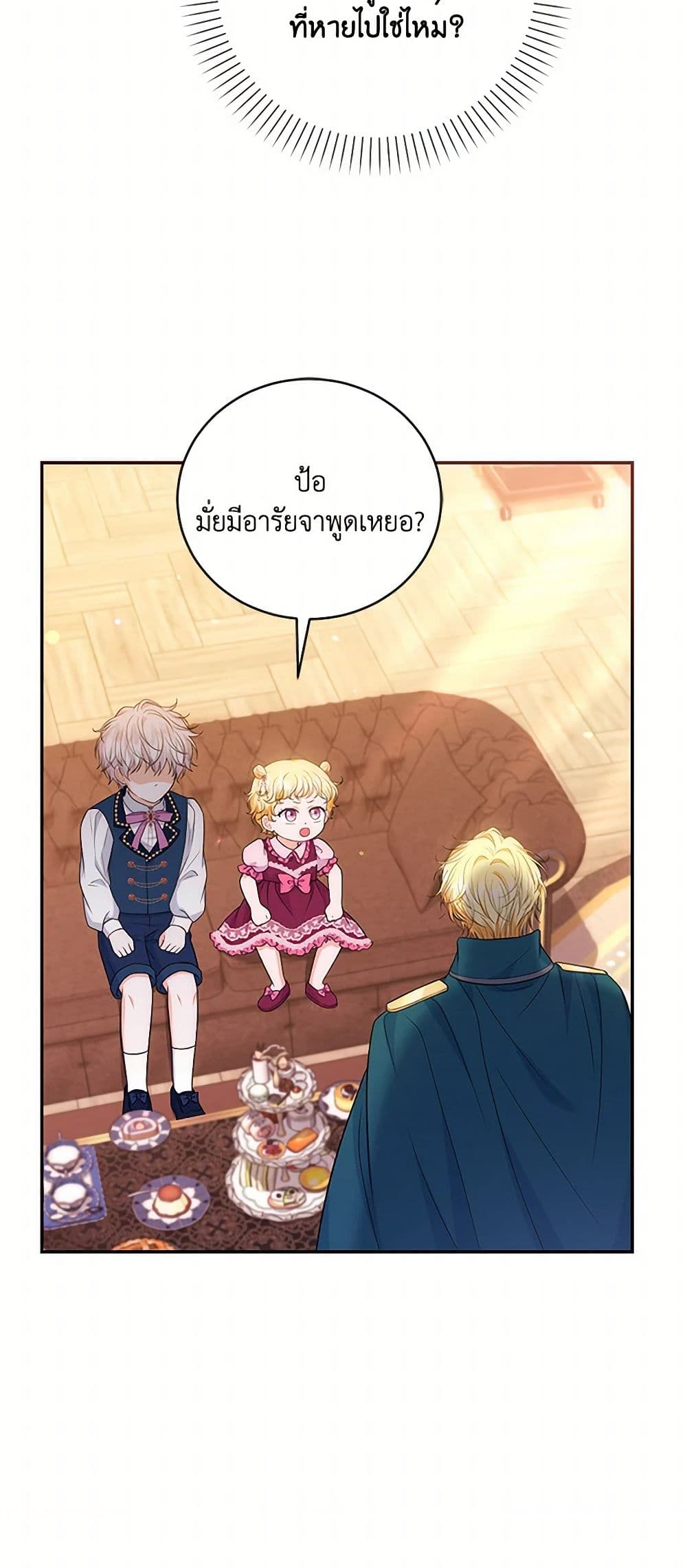 The S-Class Baby Princess Is Too Powerful page 8