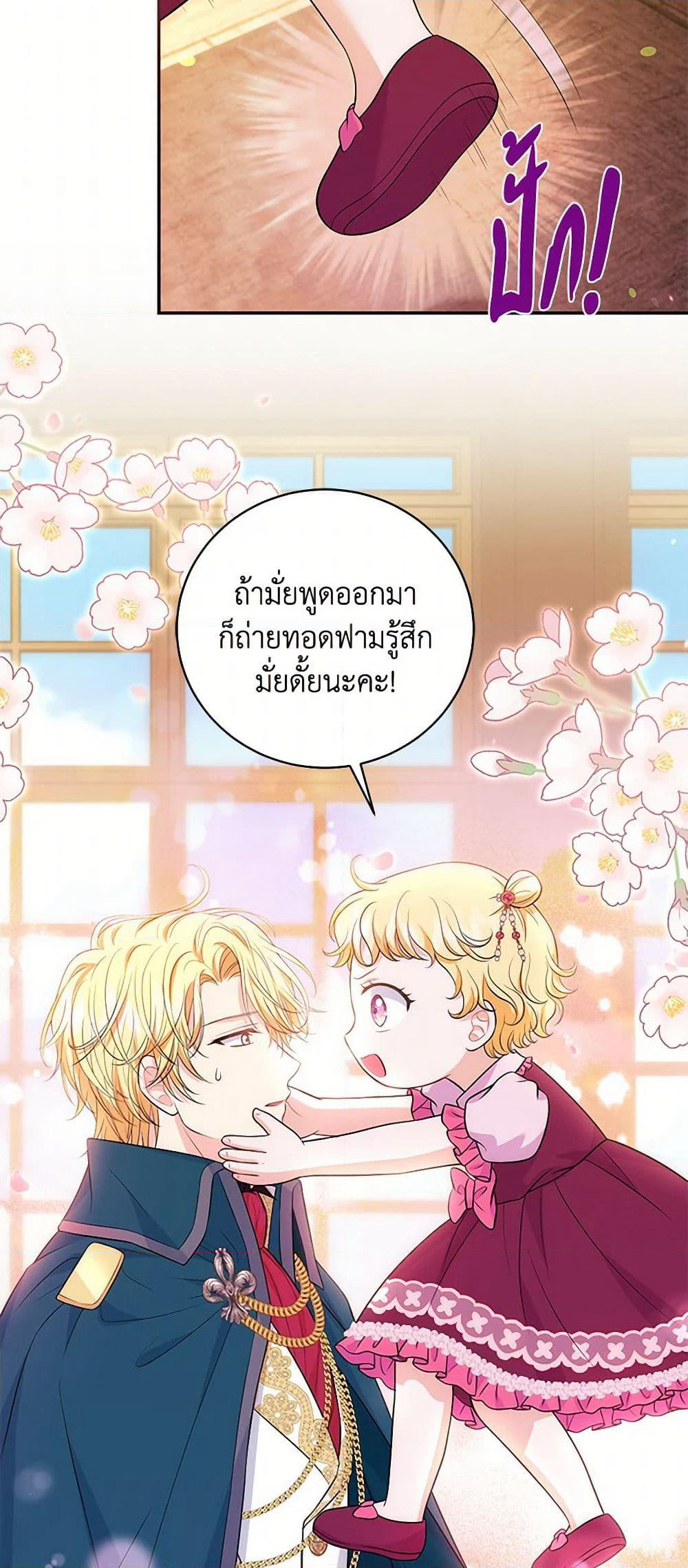 The S-Class Baby Princess Is Too Powerful page 10