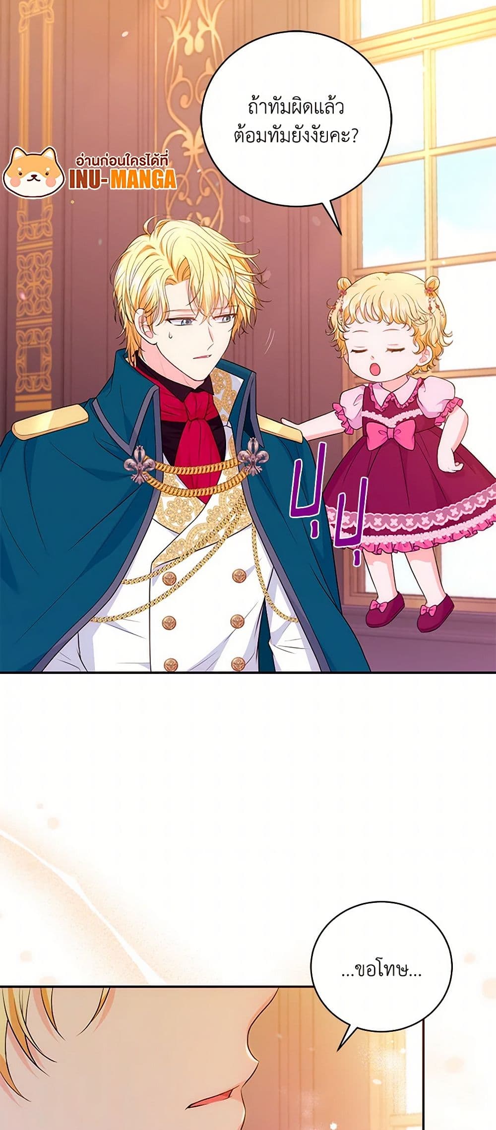 The S-Class Baby Princess Is Too Powerful page 14