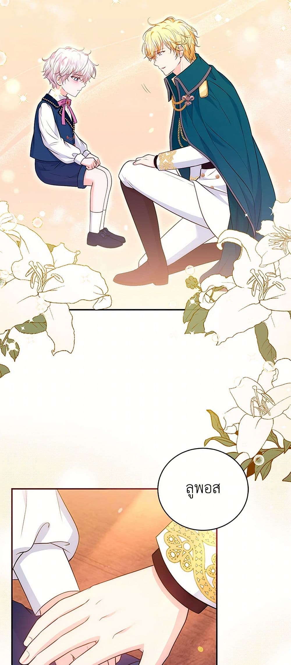 The S-Class Baby Princess Is Too Powerful page 16