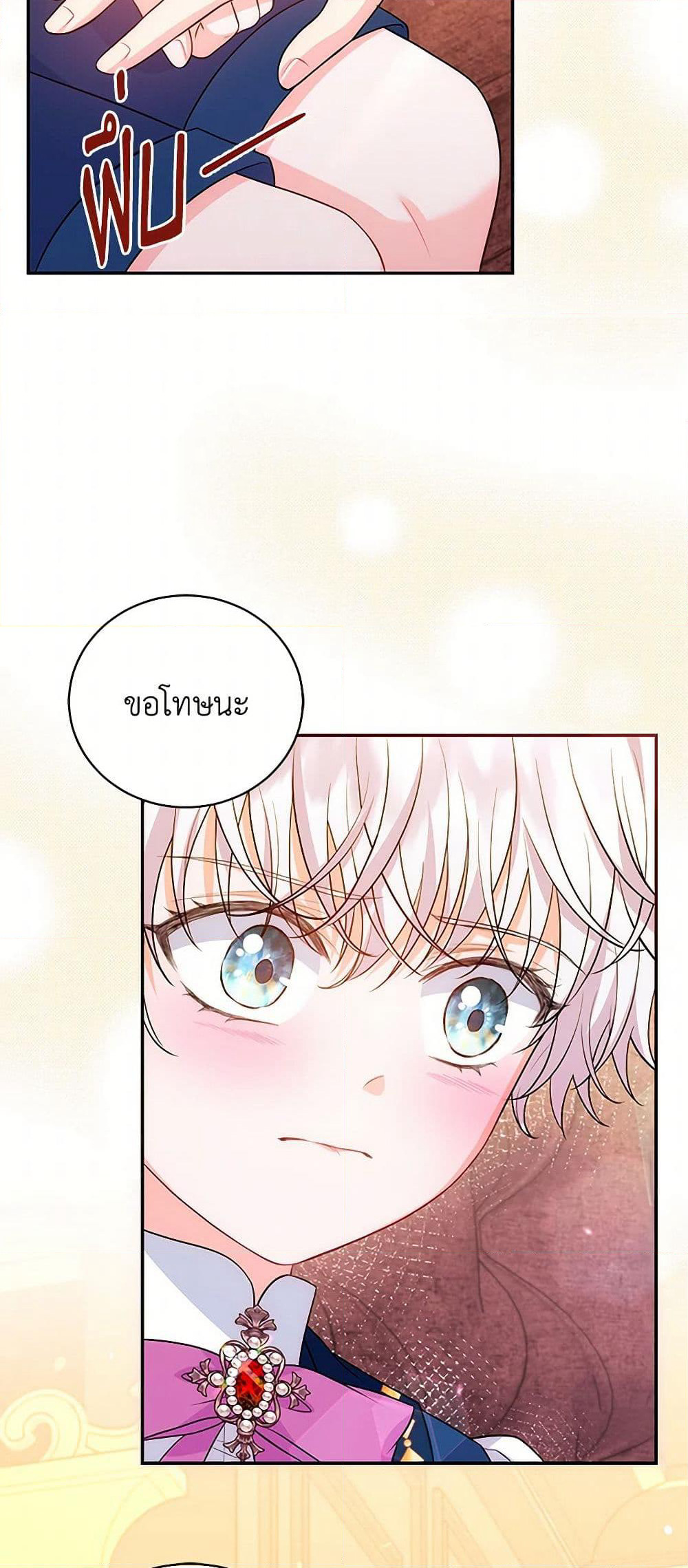 The S-Class Baby Princess Is Too Powerful page 17