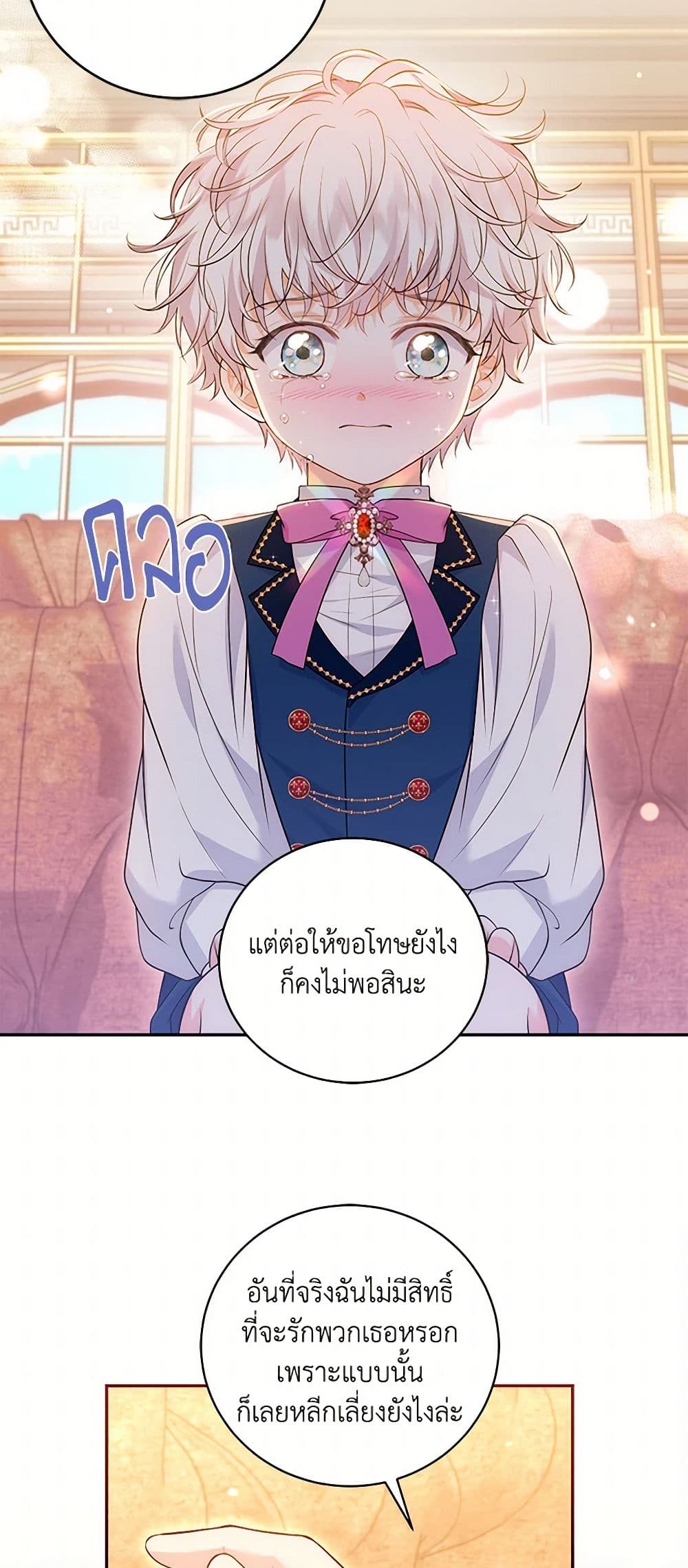 The S-Class Baby Princess Is Too Powerful page 19