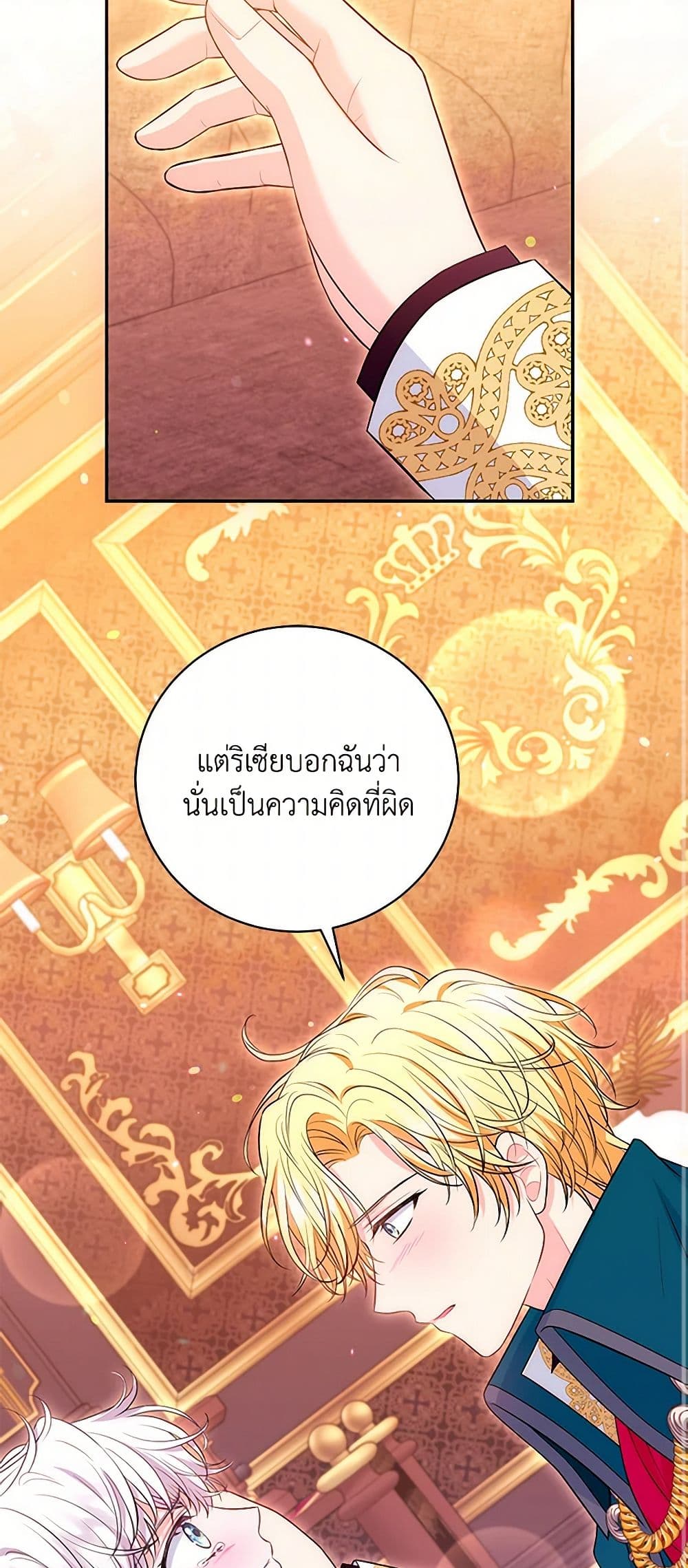 The S-Class Baby Princess Is Too Powerful page 20